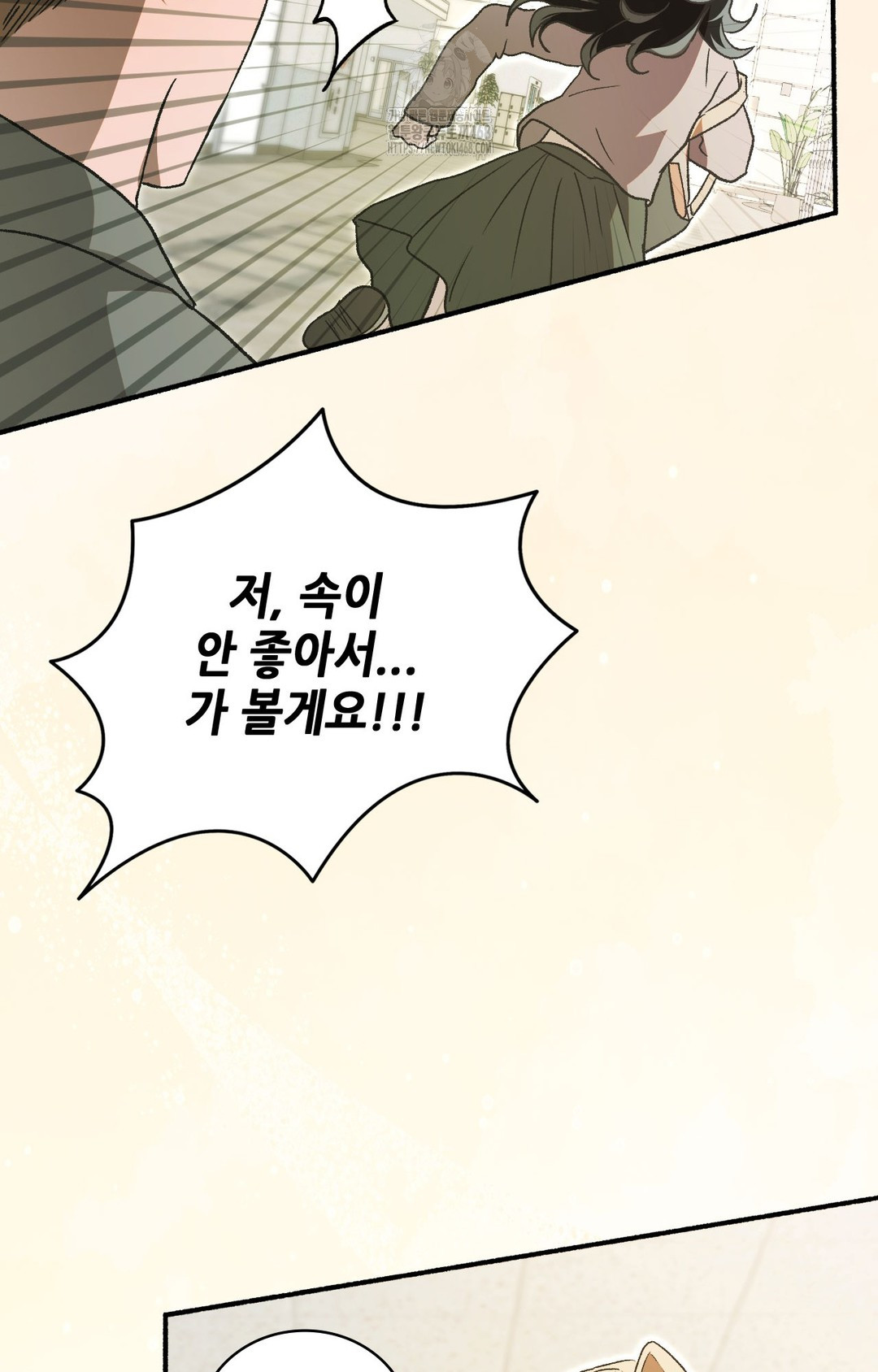 Just Hold My Hand Raw Chapter 1 - Page 28