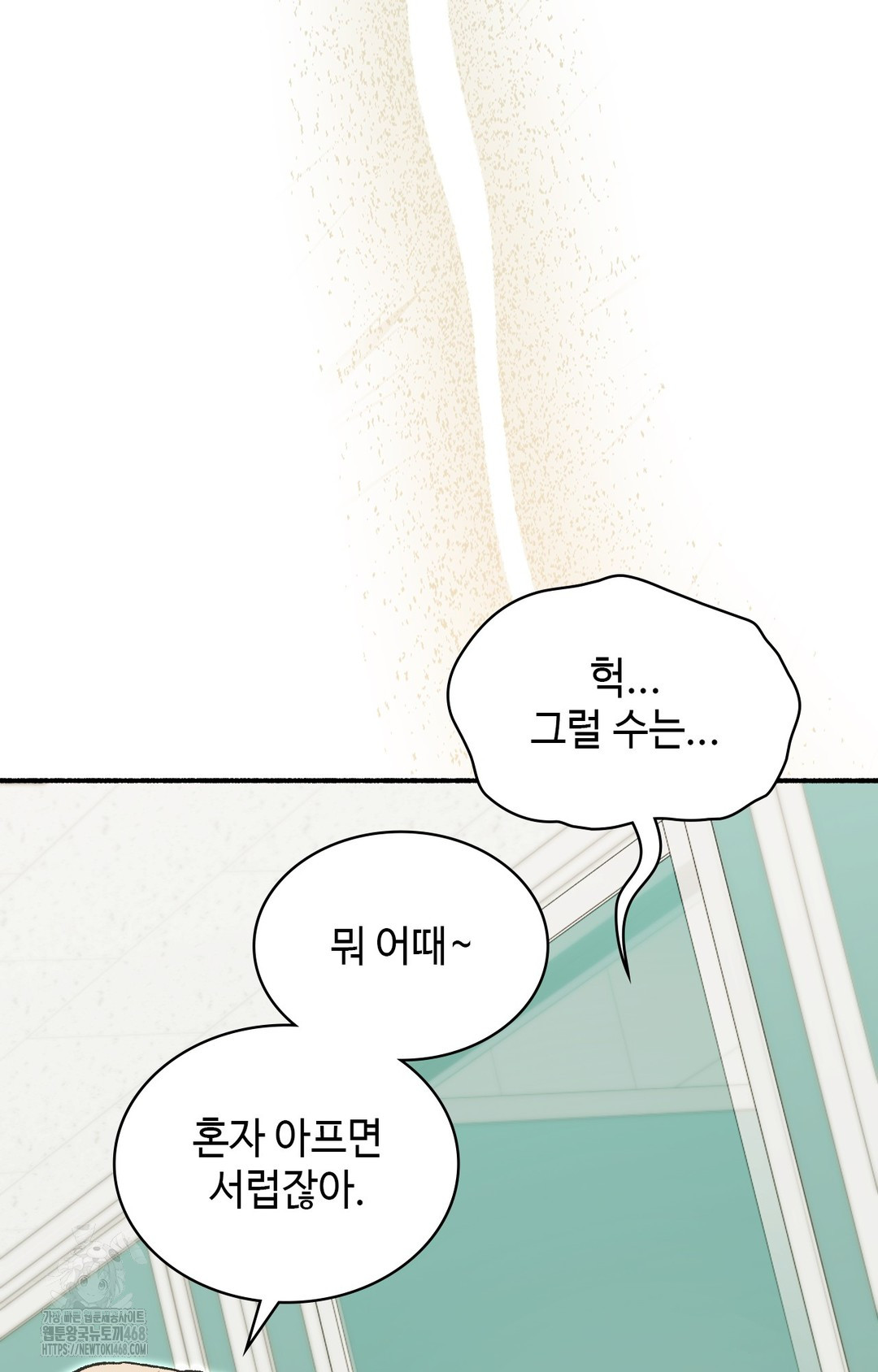 Just Hold My Hand Raw Chapter 1 - Page 58