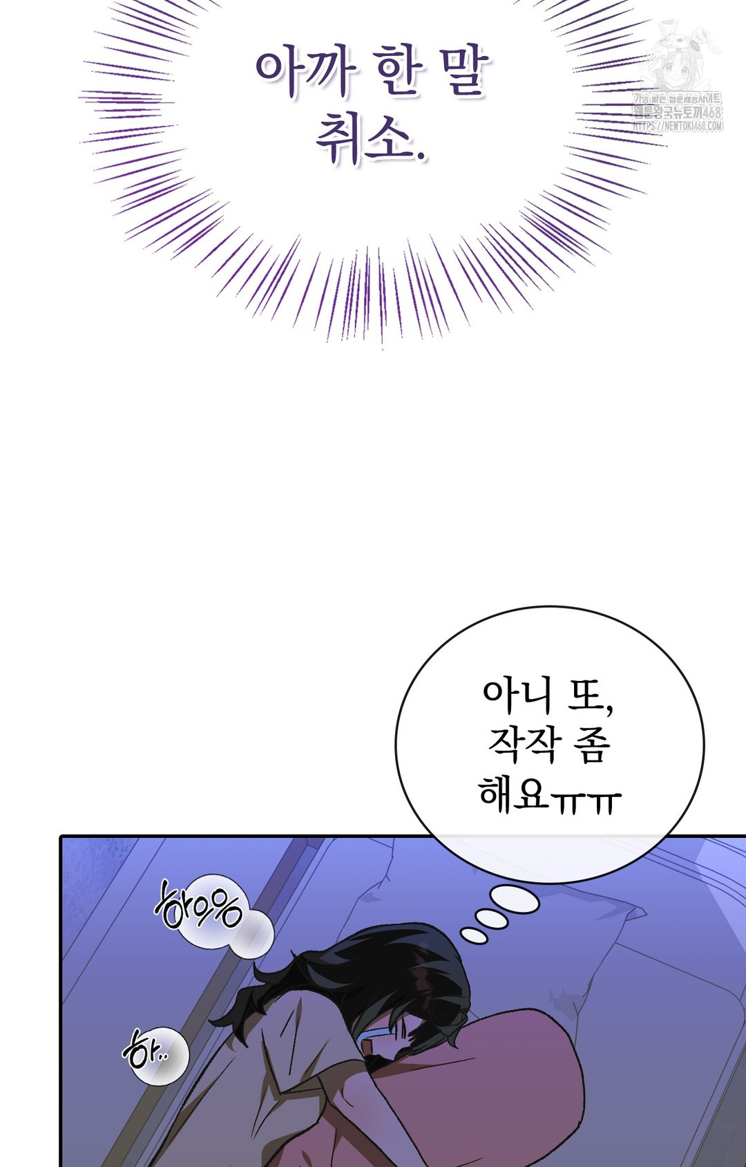 Just Hold My Hand Raw Chapter 1 - Page 69