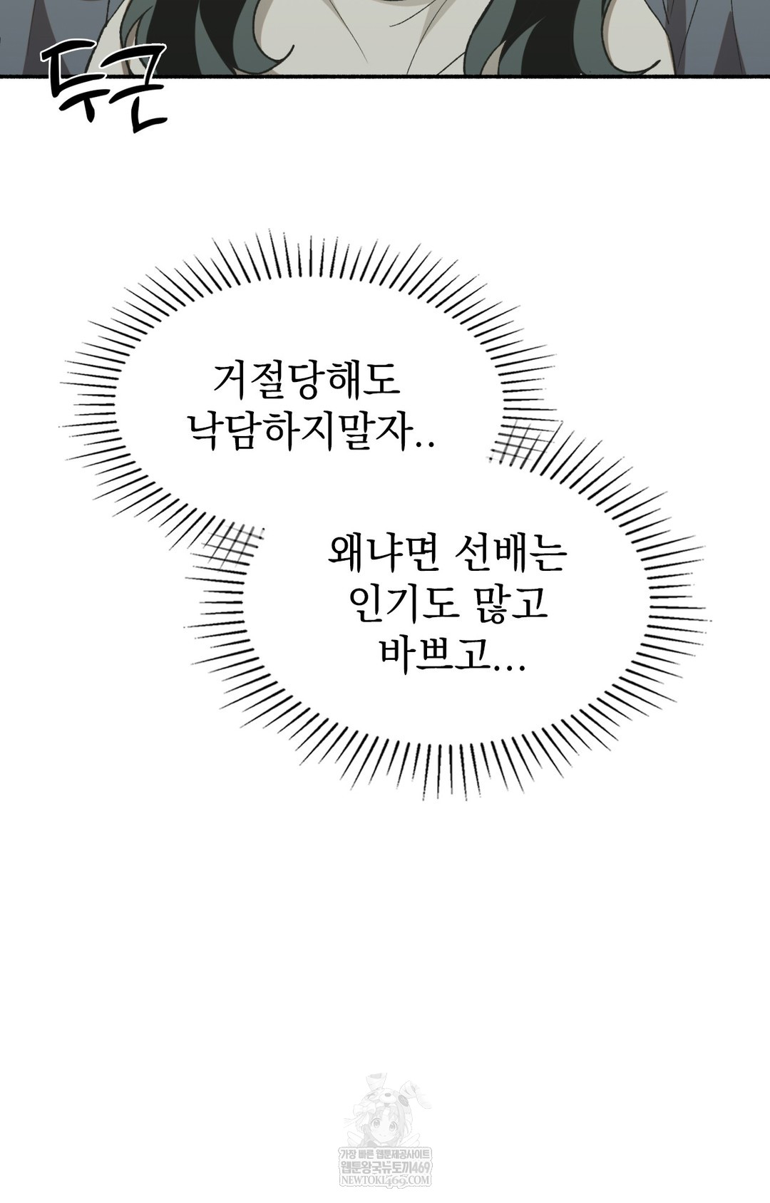 Just Hold My Hand Raw Chapter 11 - Page 37