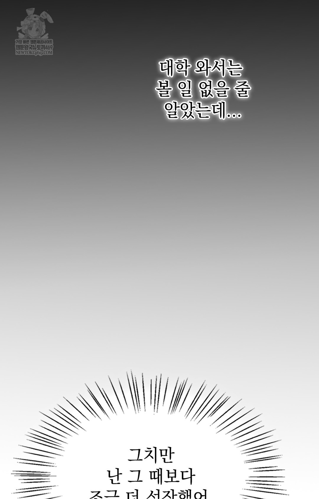 Just Hold My Hand Raw Chapter 11 - Page 93