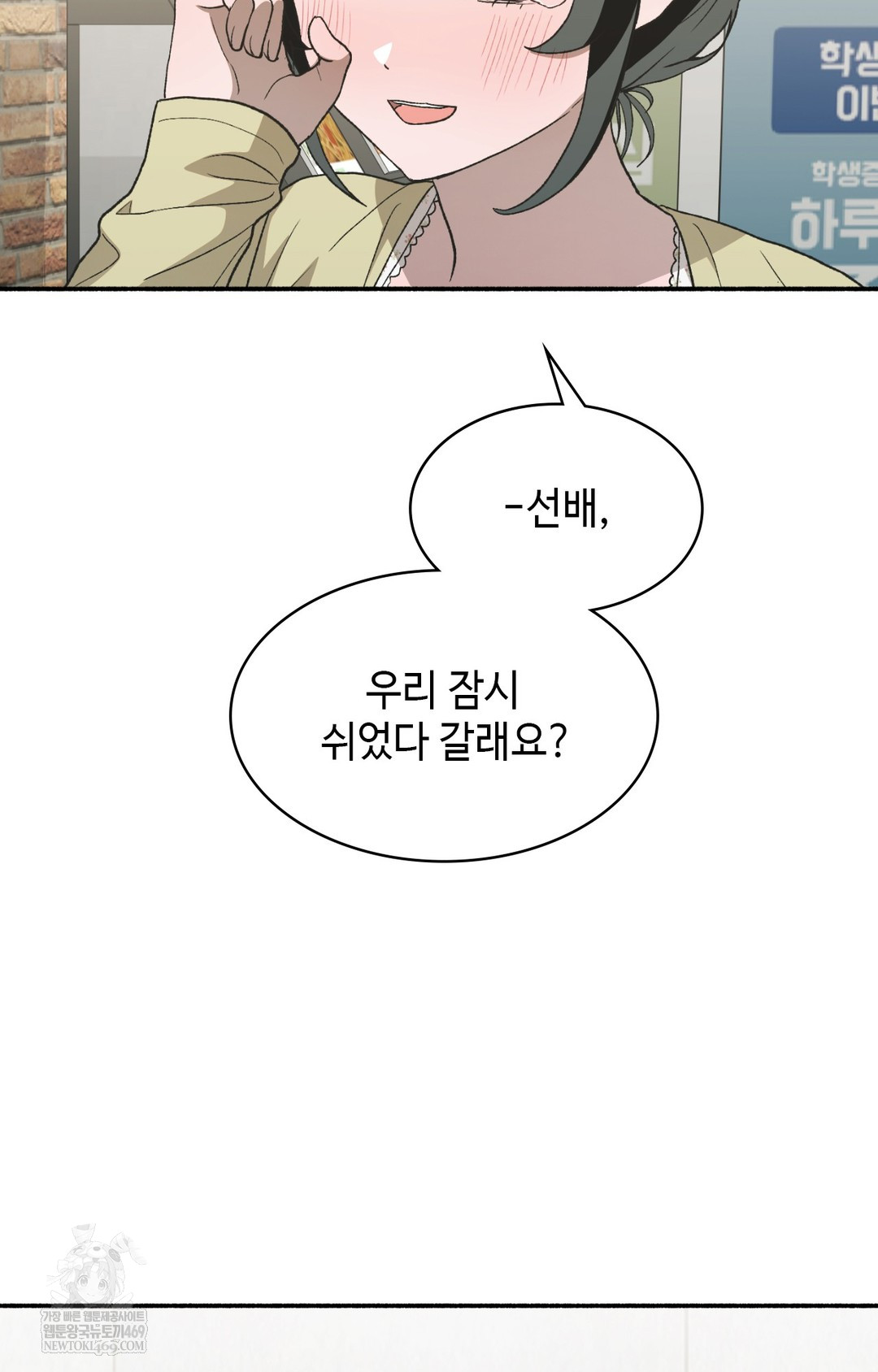 Just Hold My Hand Raw Chapter 12 - Page 22