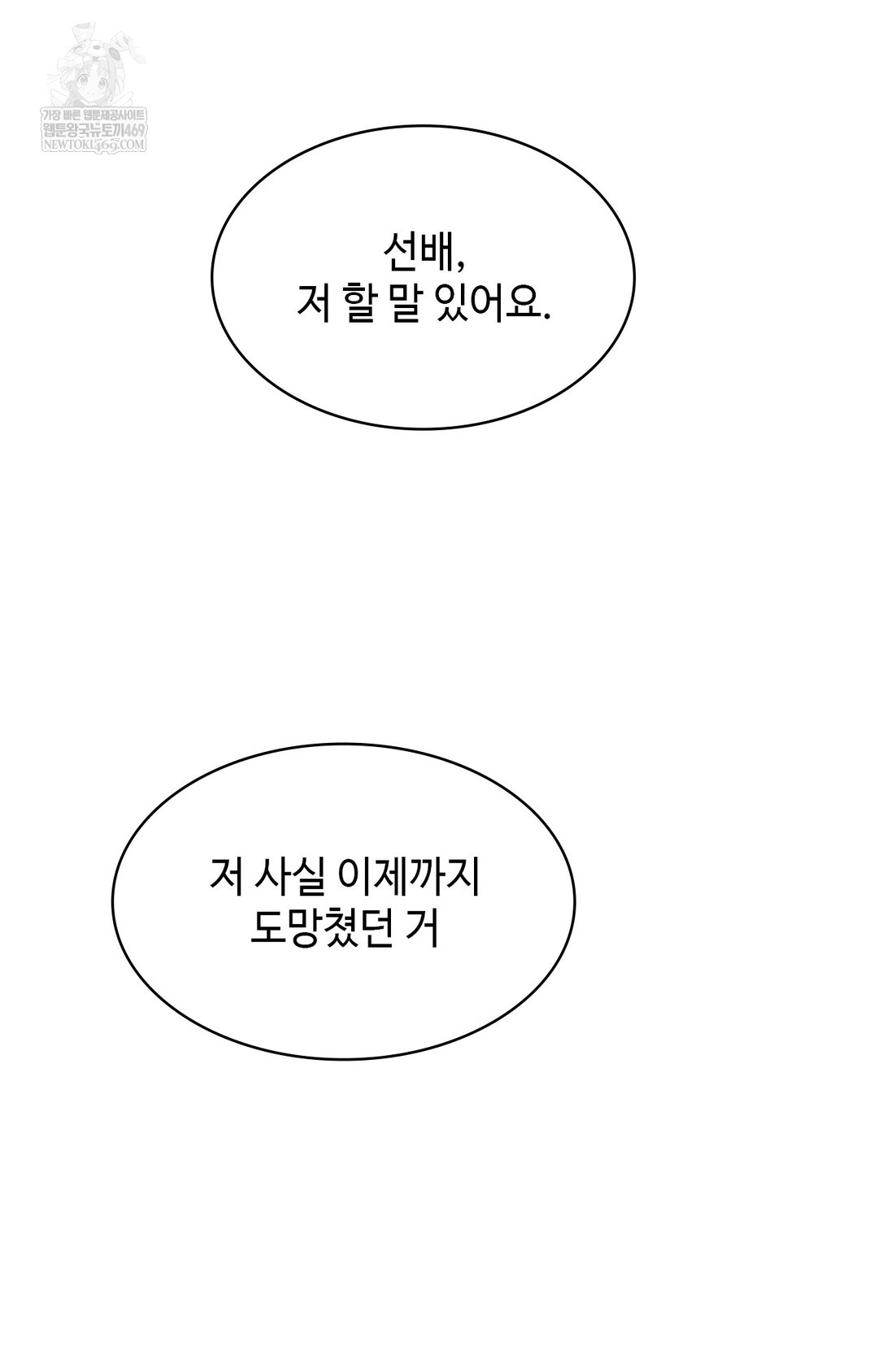 Just Hold My Hand Raw Chapter 12 - Page 44