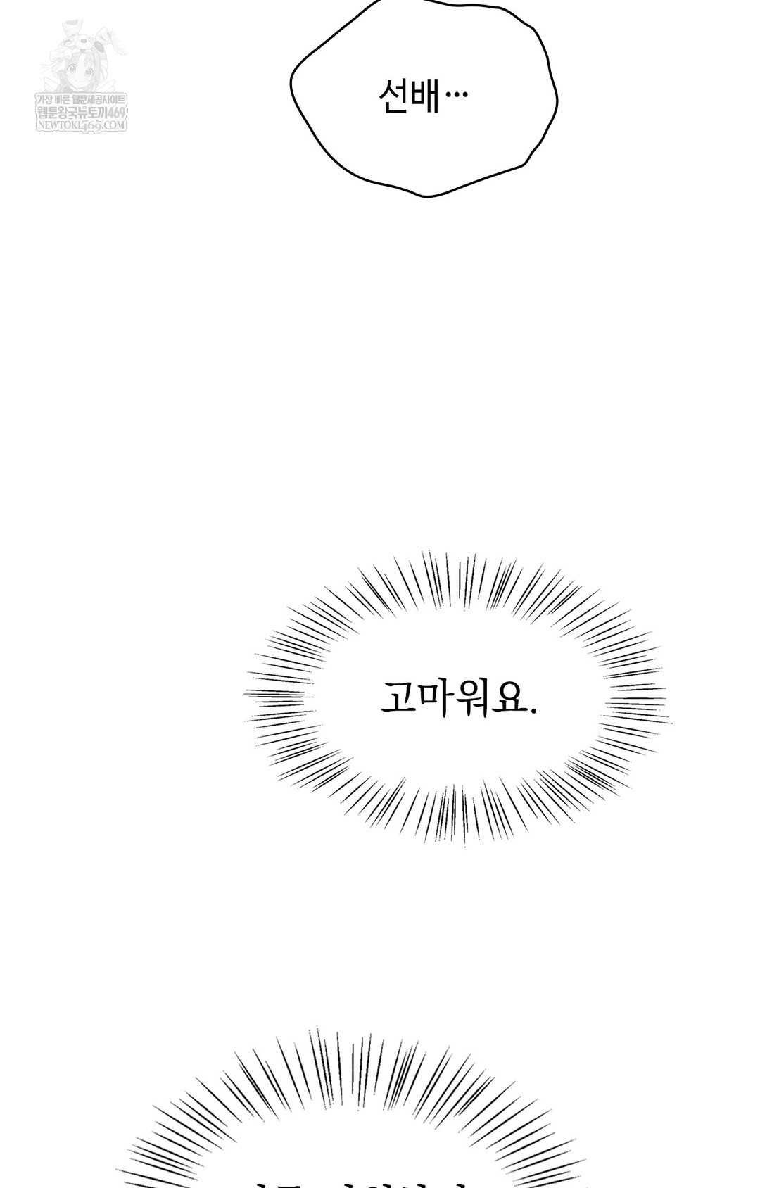 Just Hold My Hand Raw Chapter 12 - Page 75