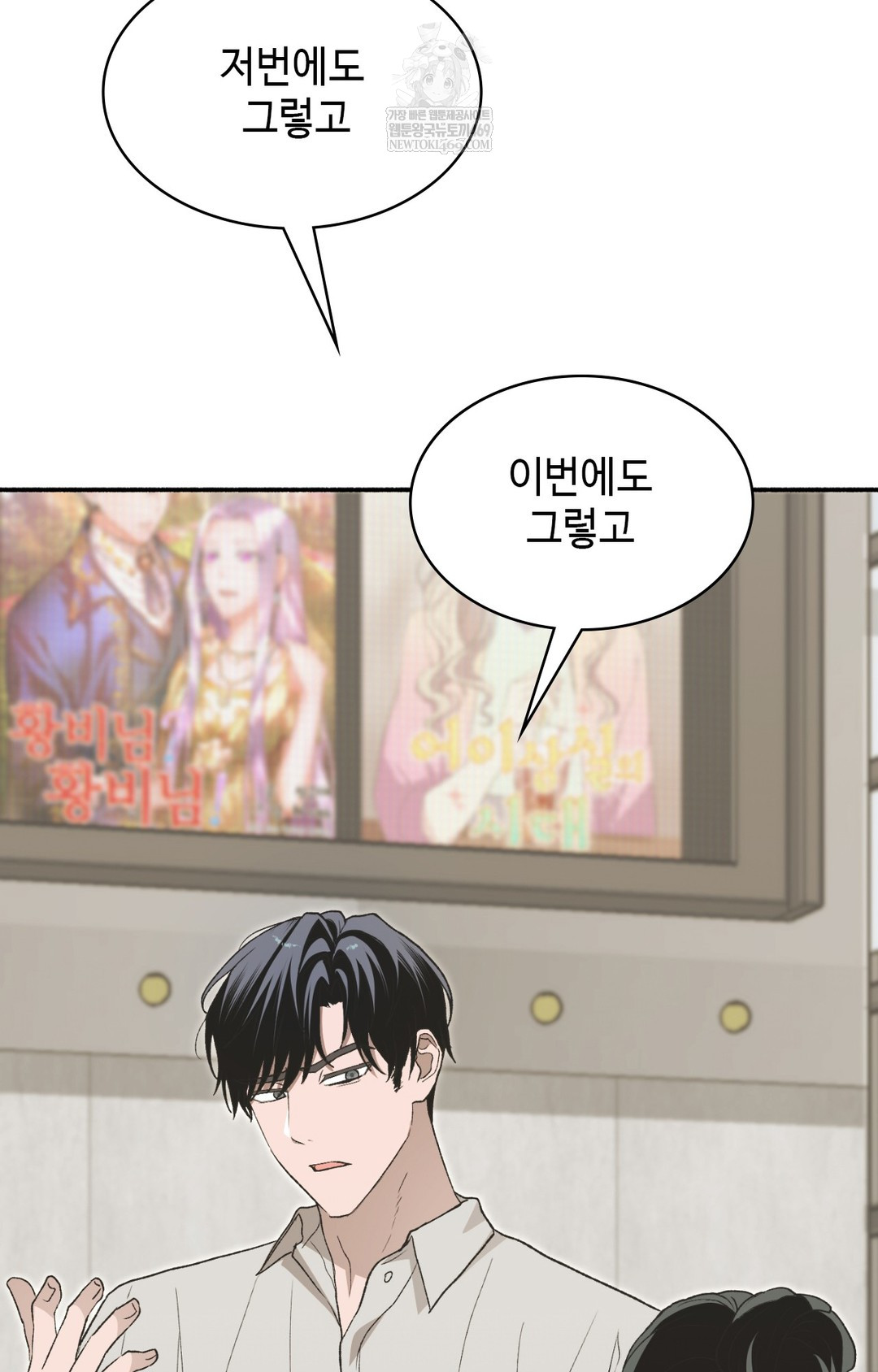 Just Hold My Hand Raw Chapter 12 - Page 9