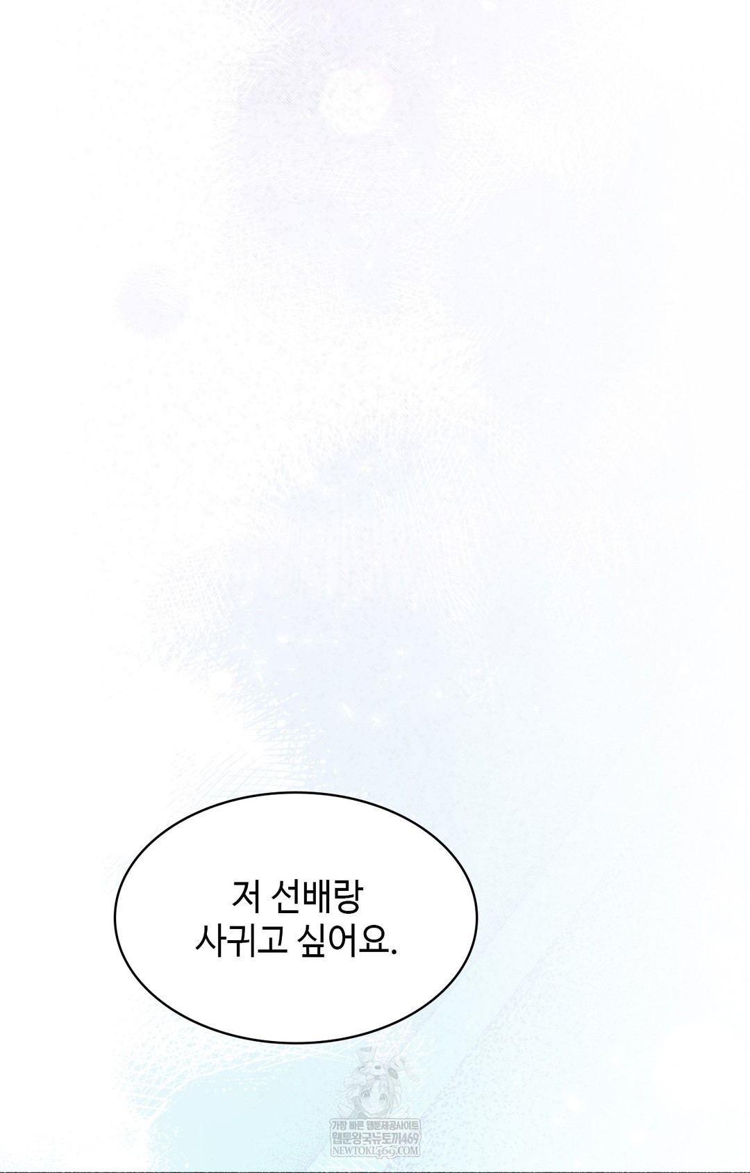 Just Hold My Hand Raw Chapter 12 - Page 92