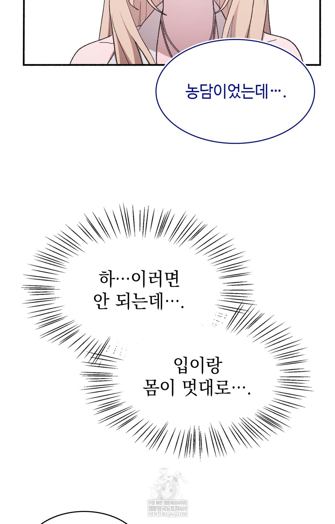 Just Hold My Hand Raw Chapter 14 - Page 56