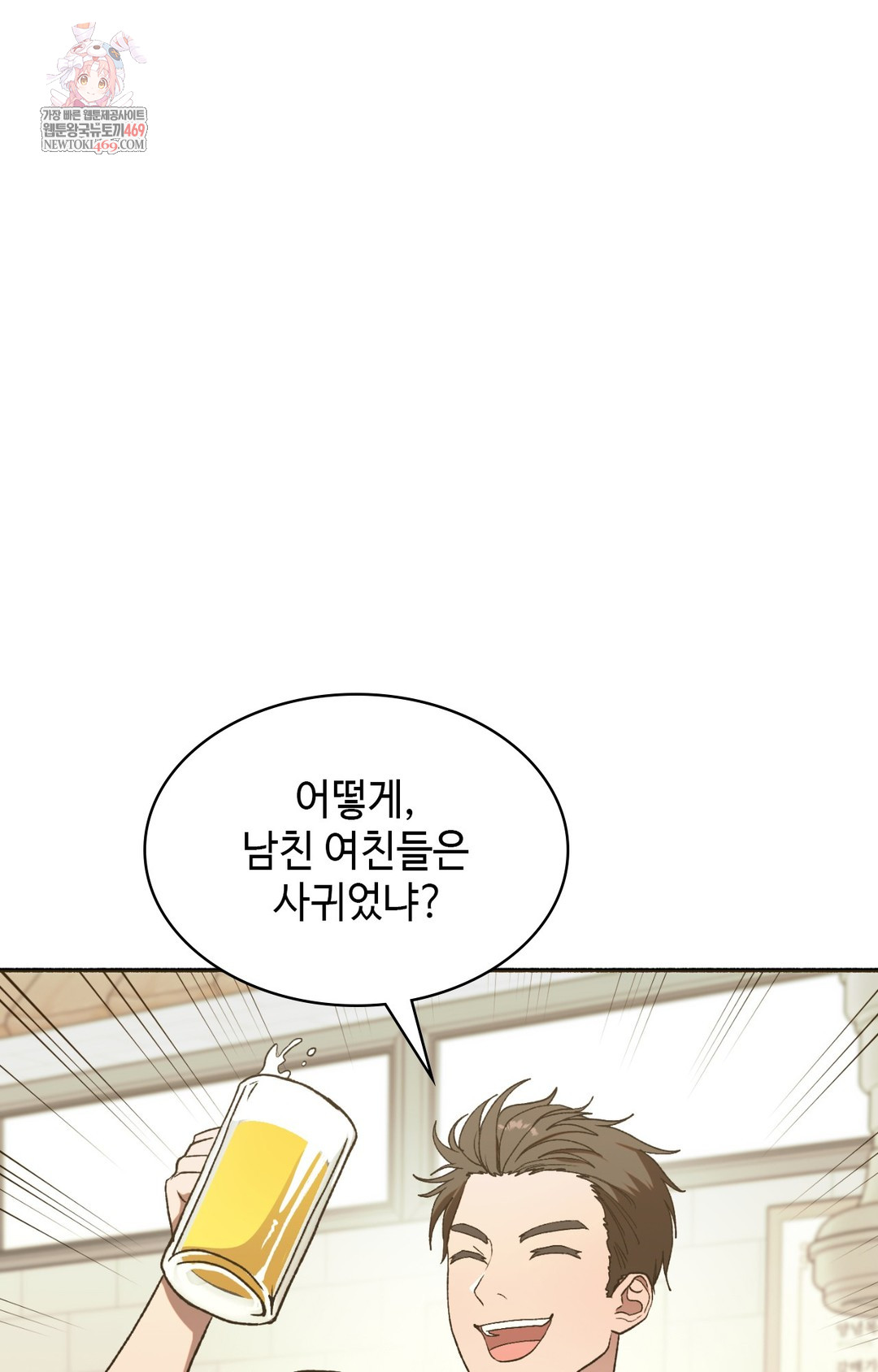 Just Hold My Hand Raw Chapter 15 - Page 1