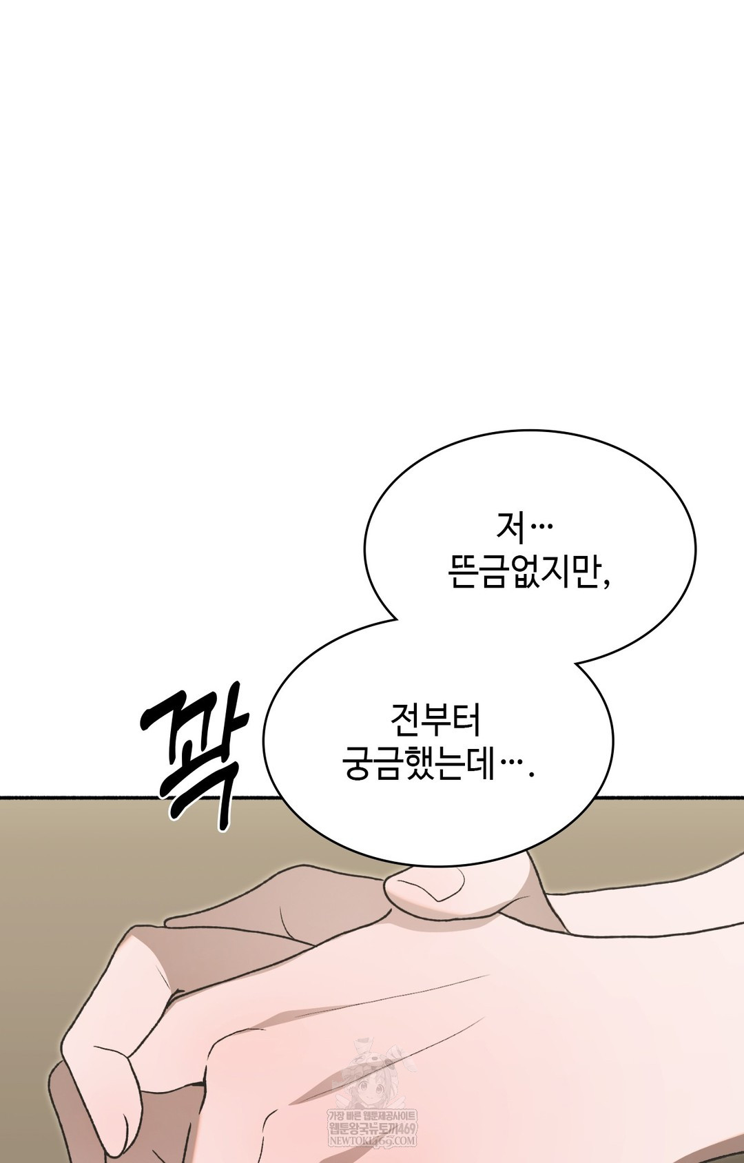 Just Hold My Hand Raw Chapter 15 - Page 111