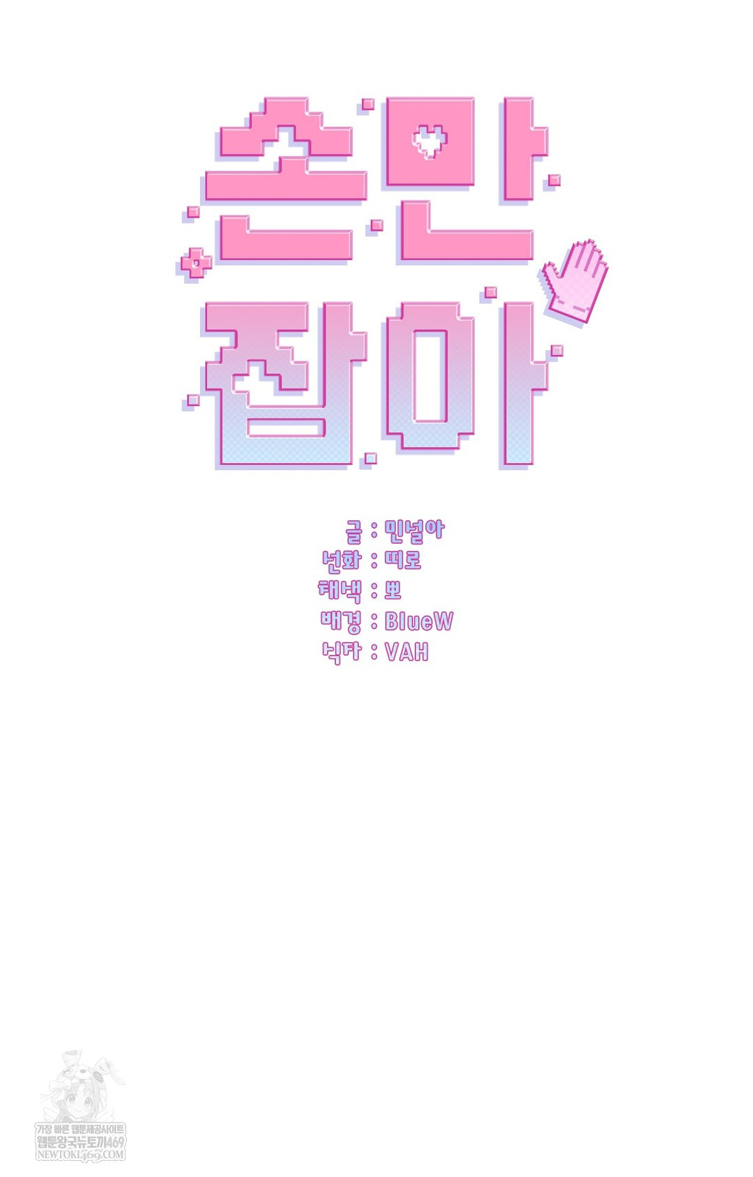 Just Hold My Hand Raw Chapter 15 - Page 47