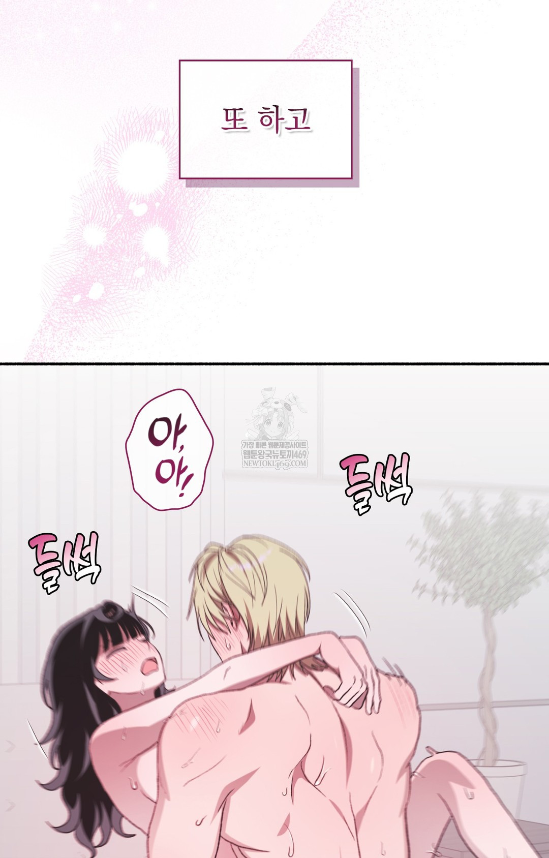 Just Hold My Hand Raw Chapter 16 - Page 109