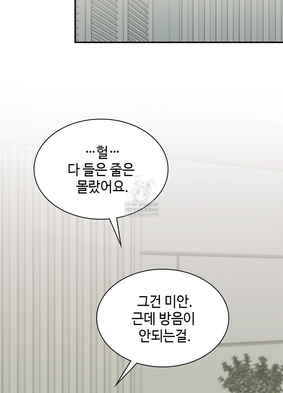 Just Hold My Hand Raw Chapter 17 - Page 11