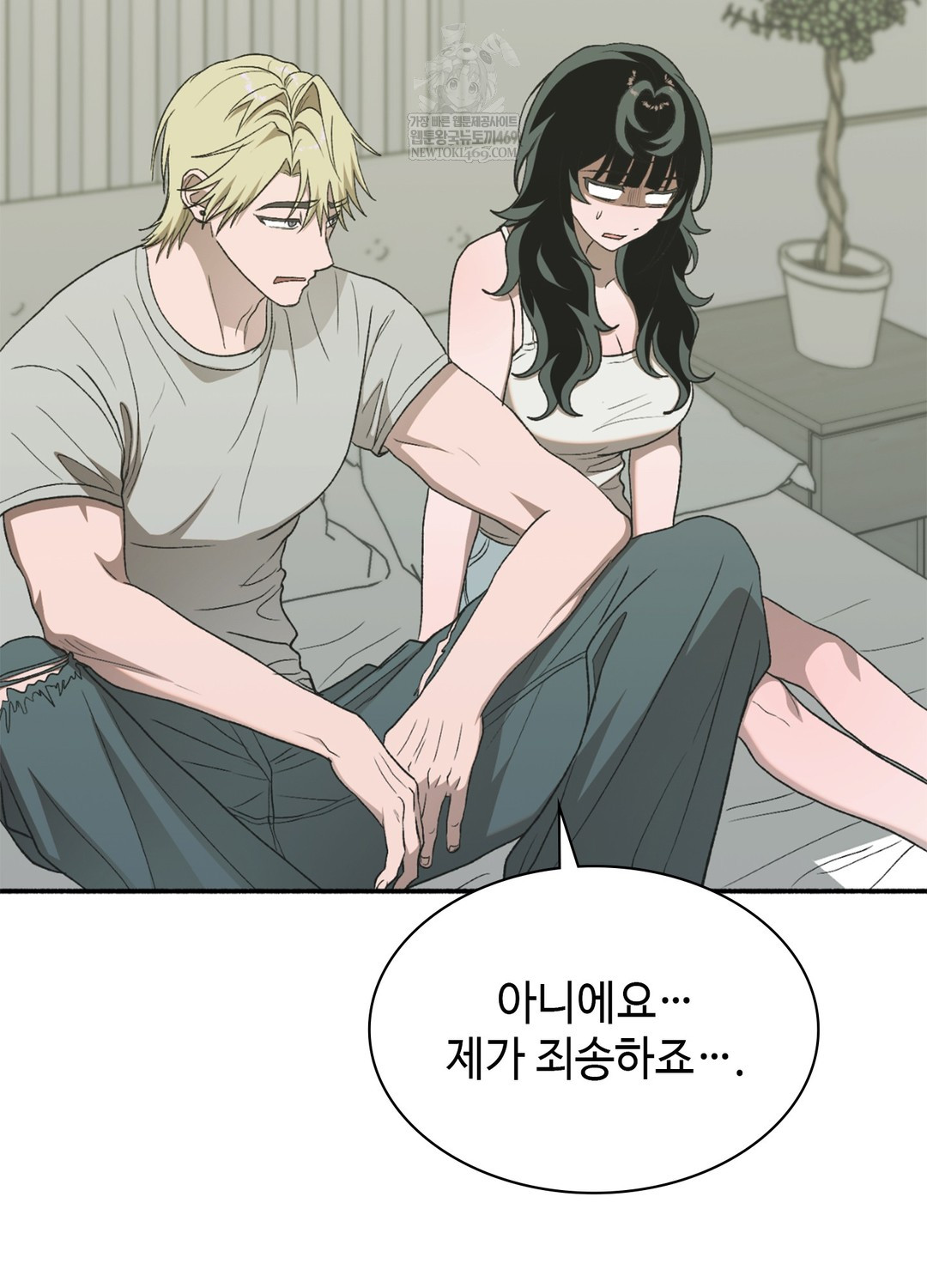 Just Hold My Hand Raw Chapter 17 - Page 12