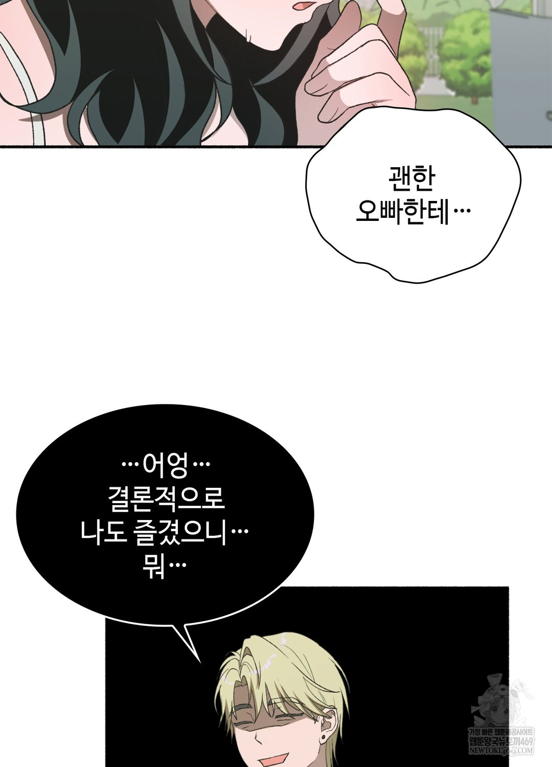 Just Hold My Hand Raw Chapter 17 - Page 14