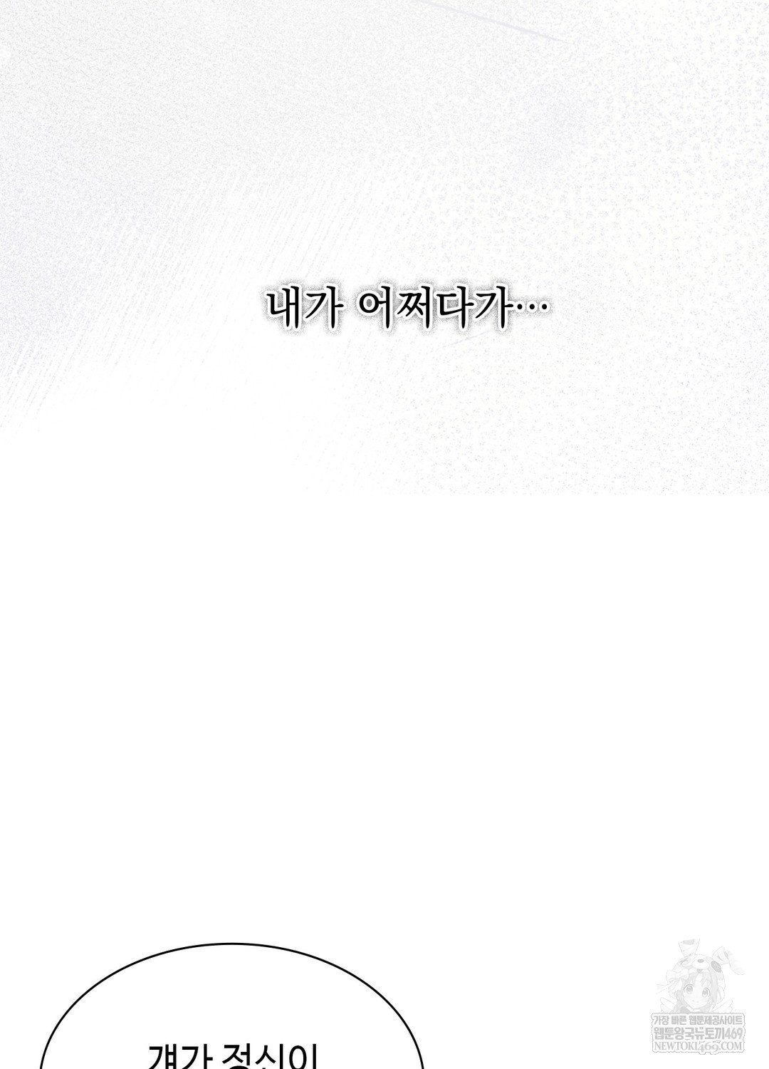 Just Hold My Hand Raw Chapter 17 - Page 20