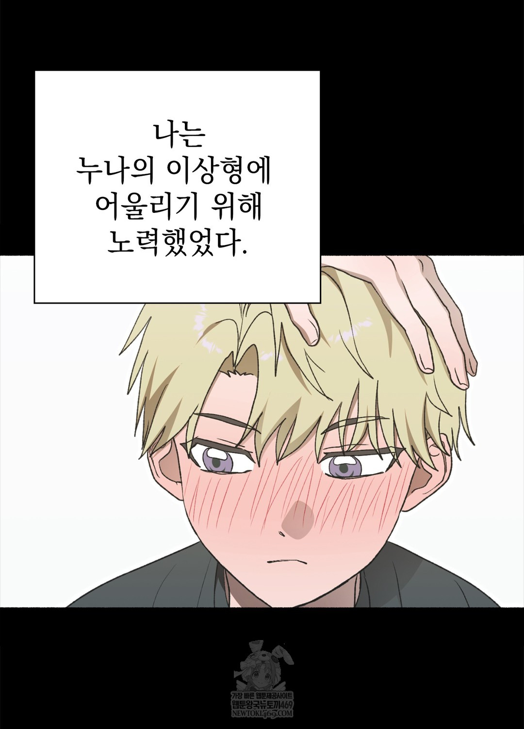 Just Hold My Hand Raw Chapter 17 - Page 41