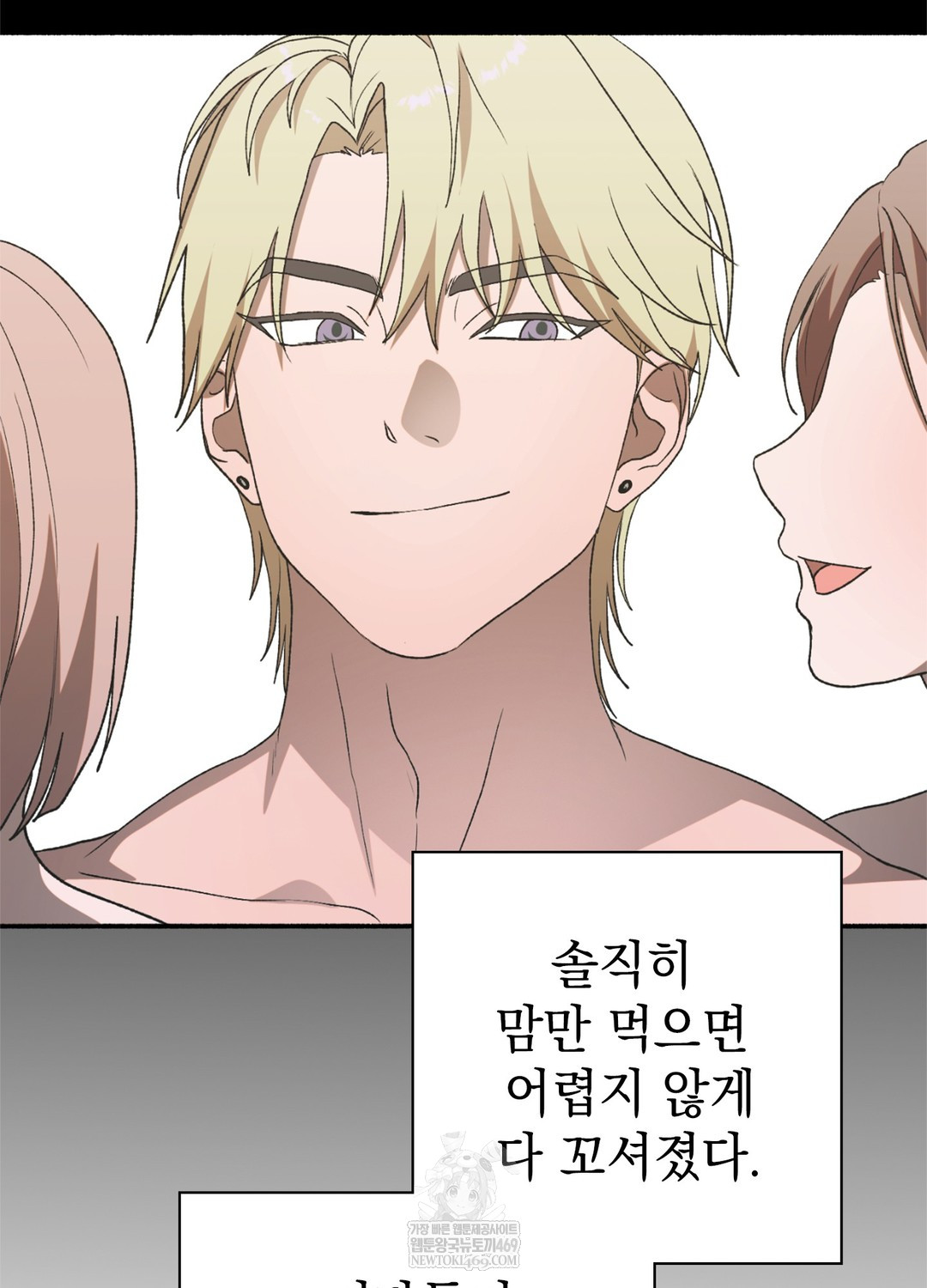 Just Hold My Hand Raw Chapter 17 - Page 55