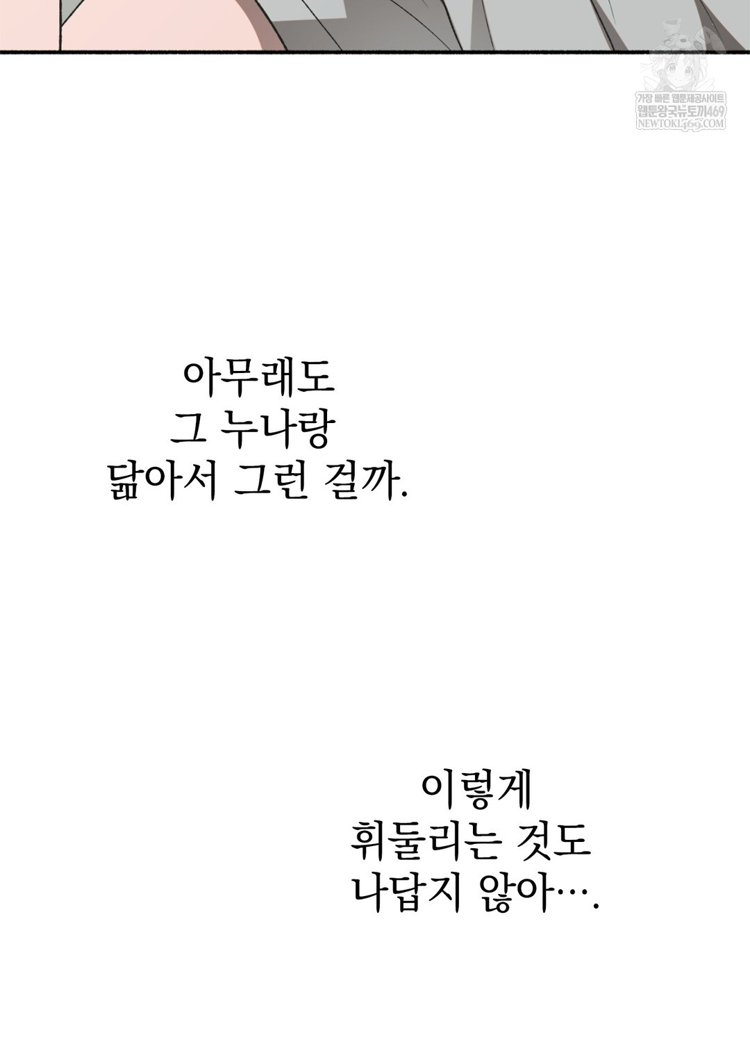 Just Hold My Hand Raw Chapter 17 - Page 62