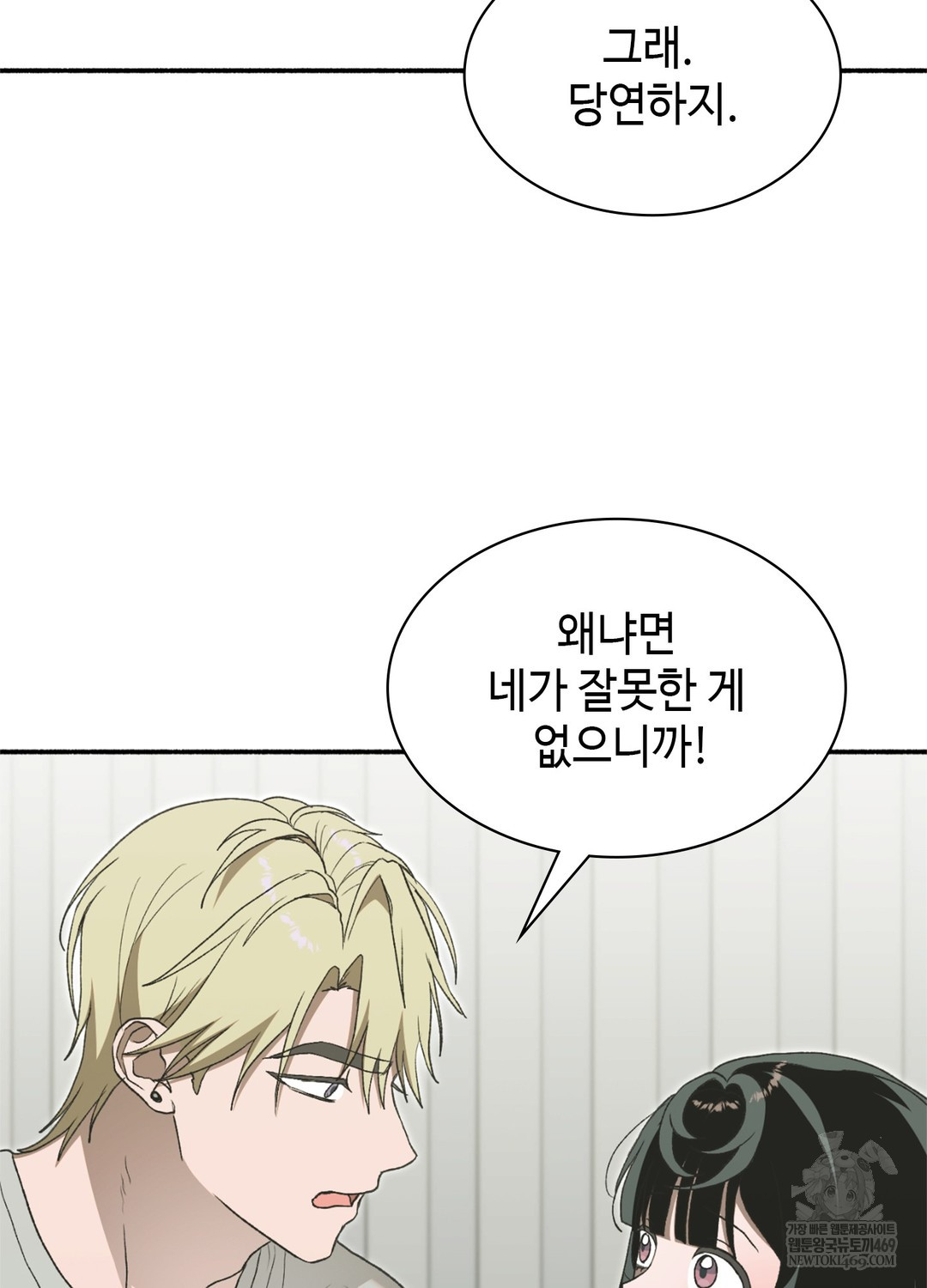 Just Hold My Hand Raw Chapter 17 - Page 67