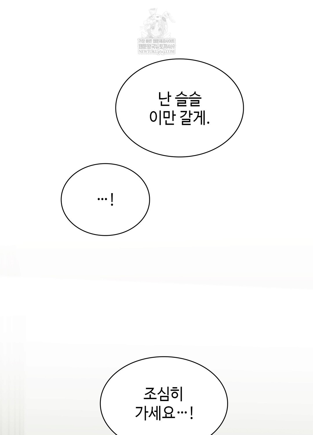 Just Hold My Hand Raw Chapter 17 - Page 88