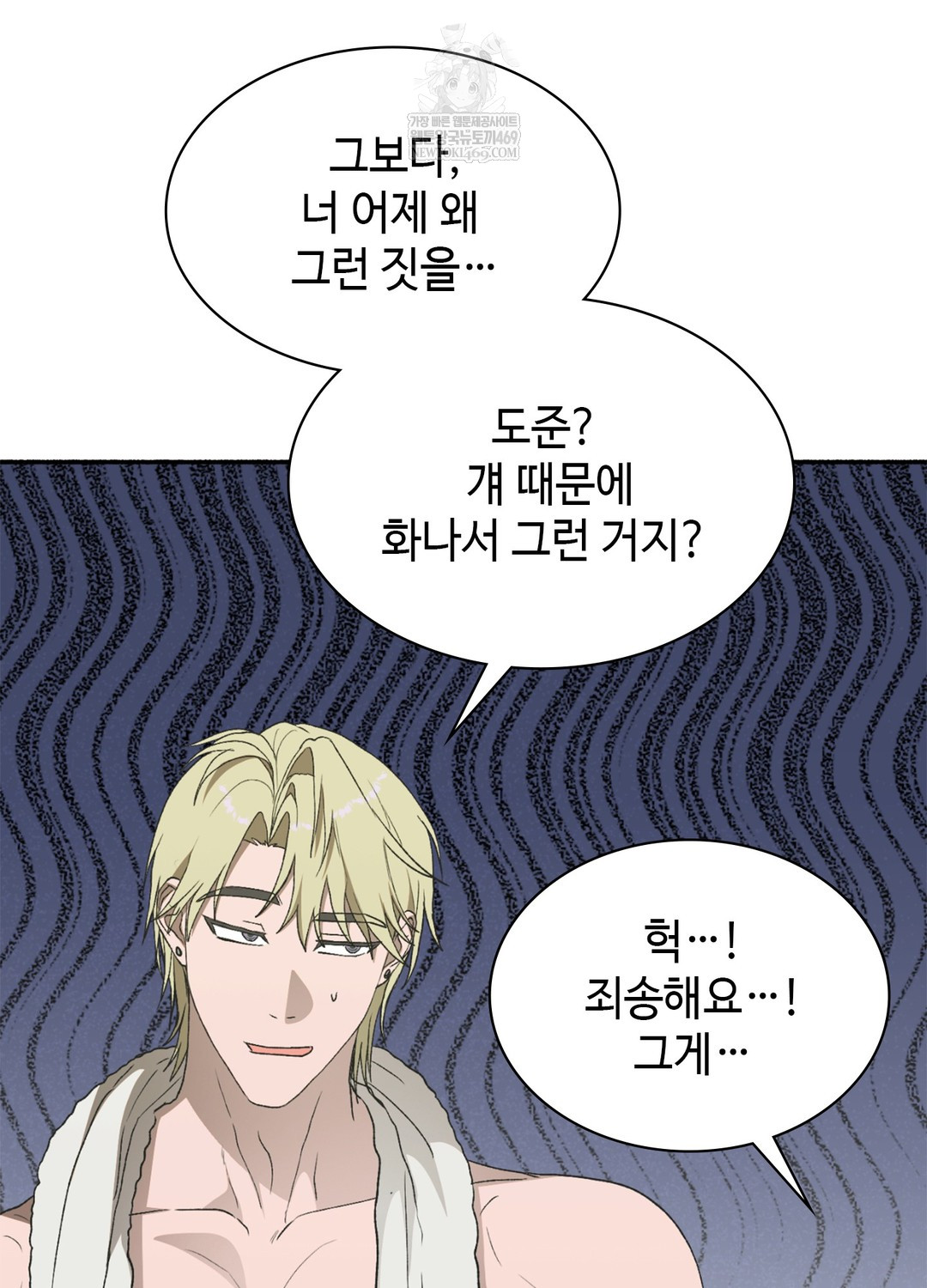 Just Hold My Hand Raw Chapter 17 - Page 9