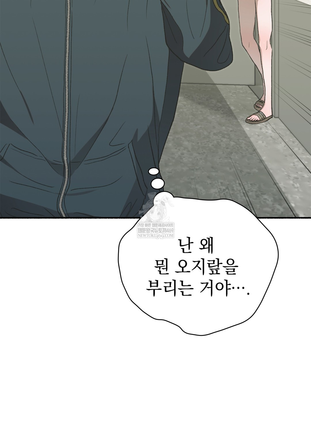 Just Hold My Hand Raw Chapter 17 - Page 94