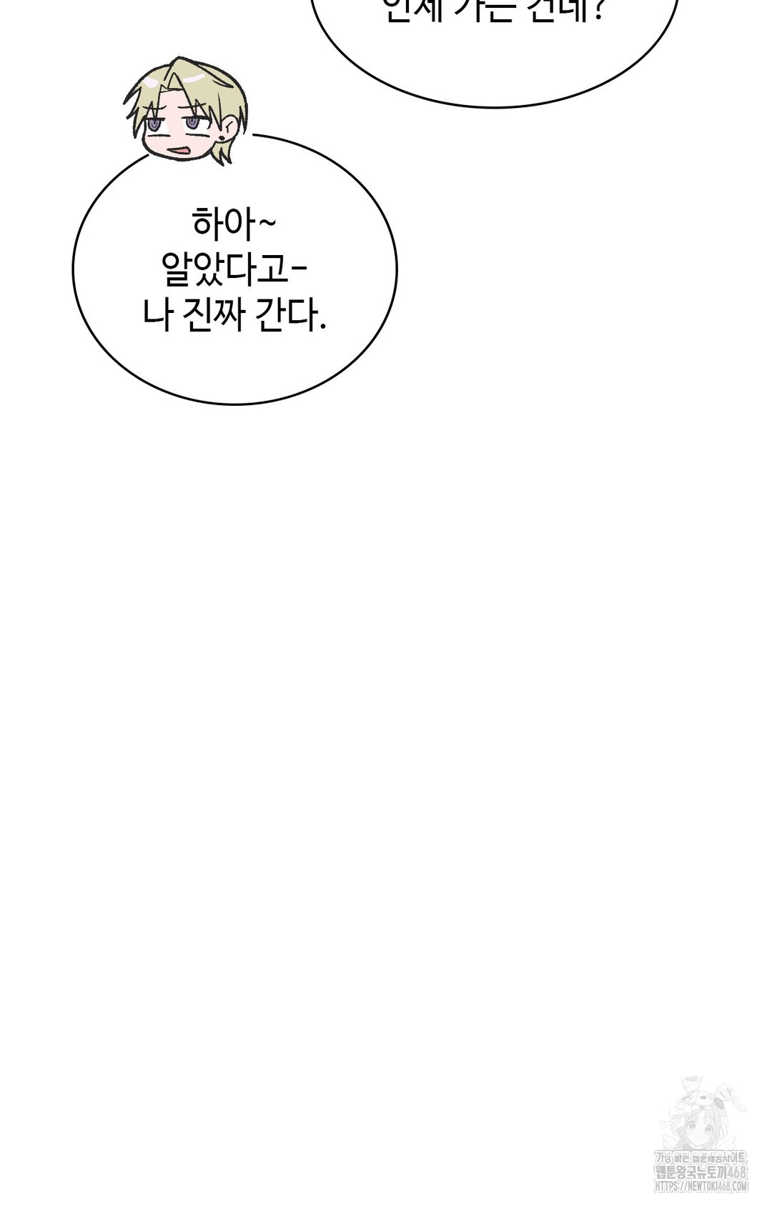 Just Hold My Hand Raw Chapter 2 - Page 97