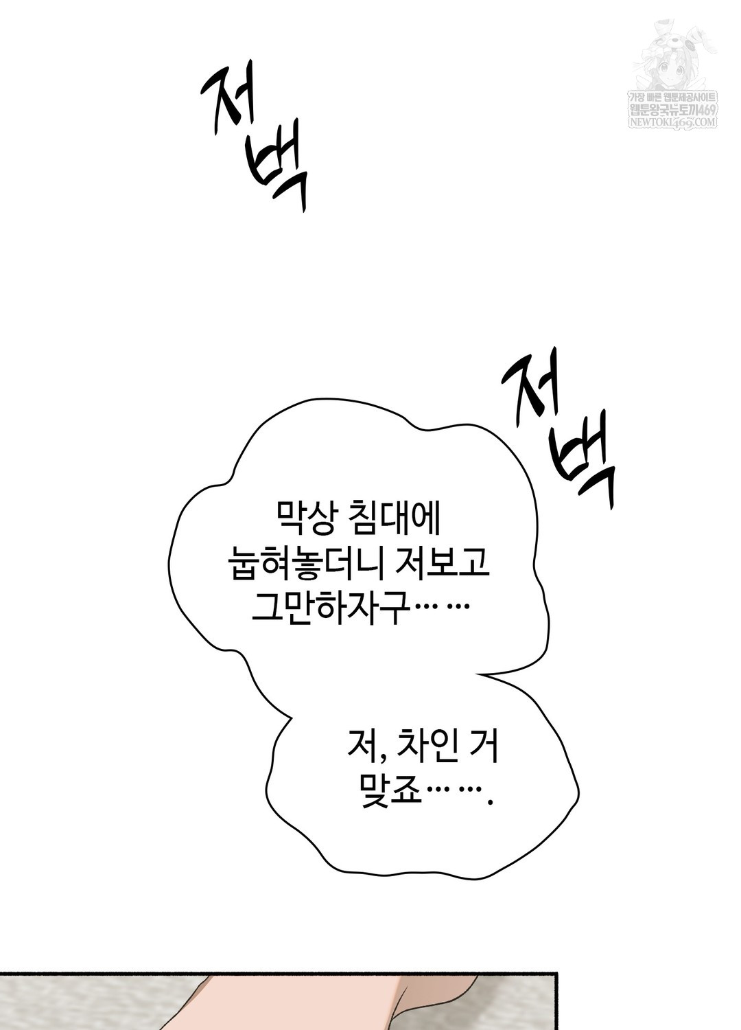 Just Hold My Hand Raw Chapter 20 - Page 29