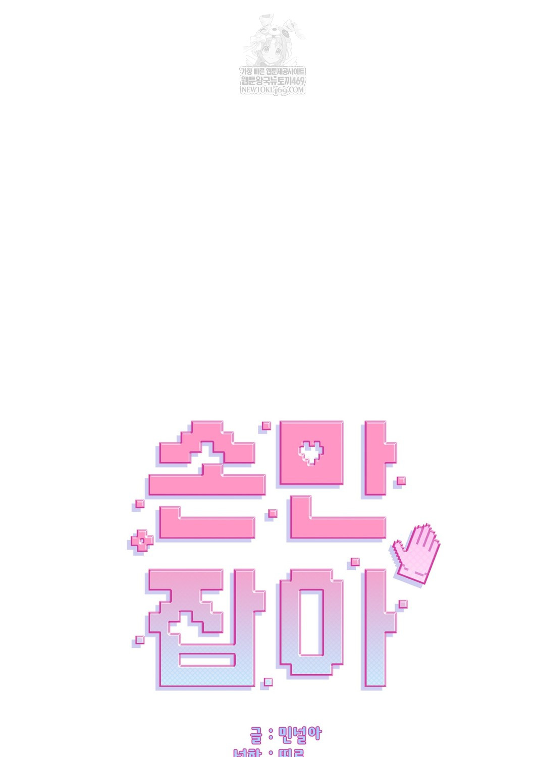 Just Hold My Hand Raw Chapter 21 - Page 61