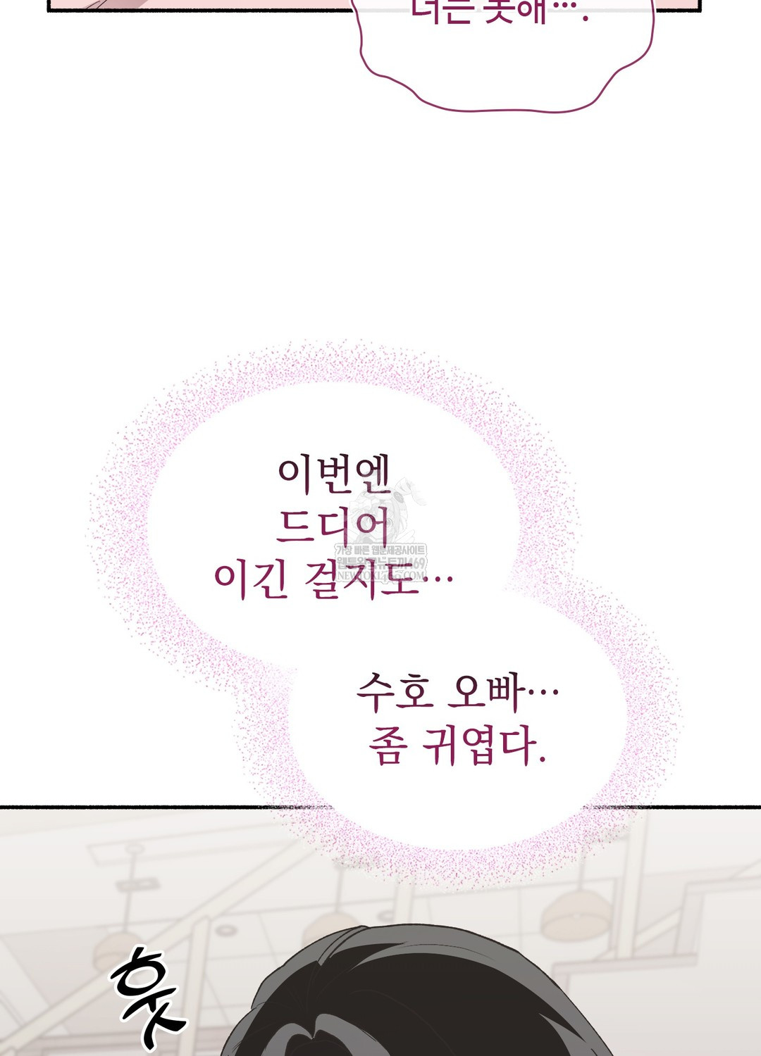 Just Hold My Hand Raw Chapter 21 - Page 87