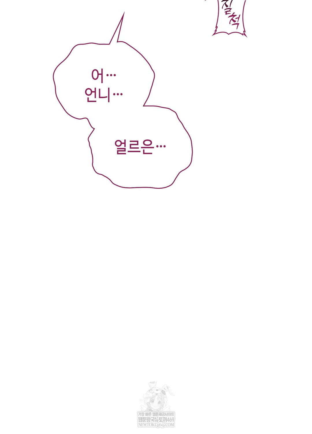 Just Hold My Hand Raw Chapter 22 - Page 112