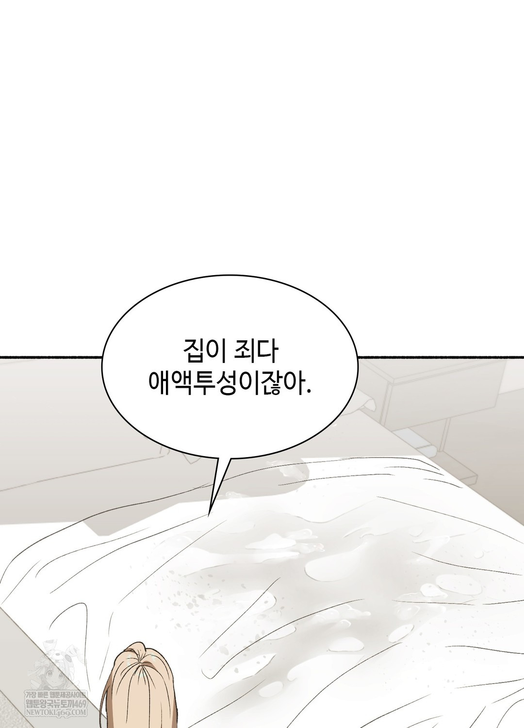 Just Hold My Hand Raw Chapter 22 - Page 71