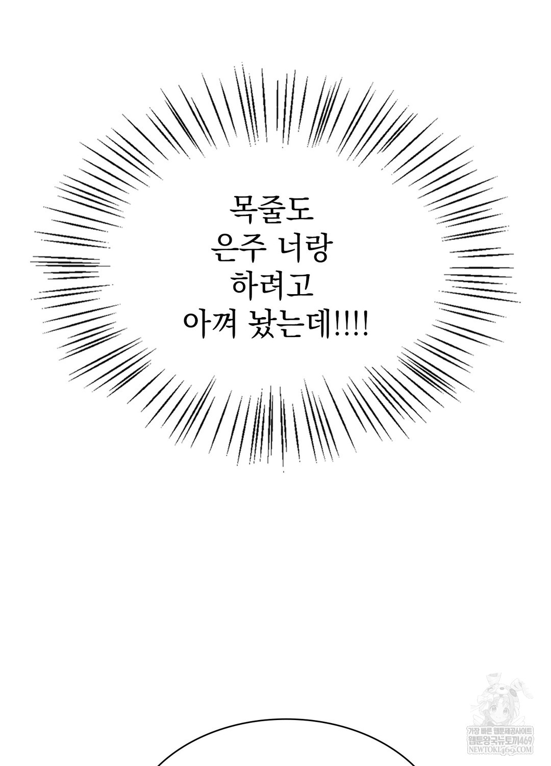 Just Hold My Hand Raw Chapter 22 - Page 92