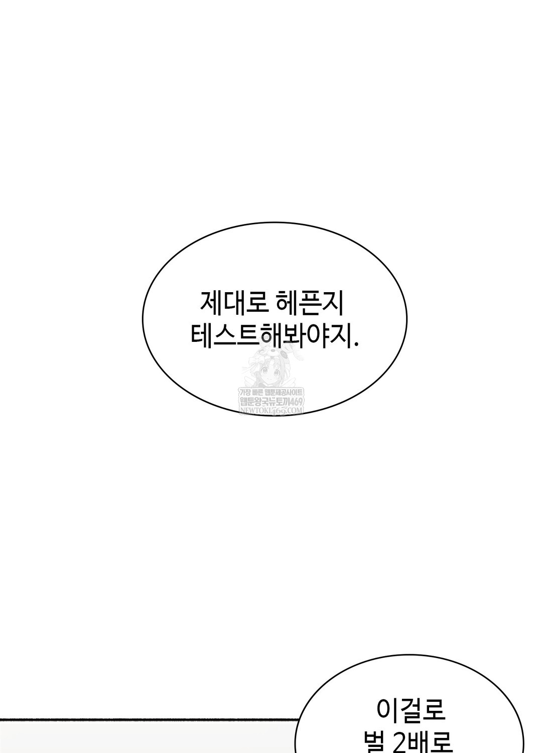 Just Hold My Hand Raw Chapter 23 - Page 122