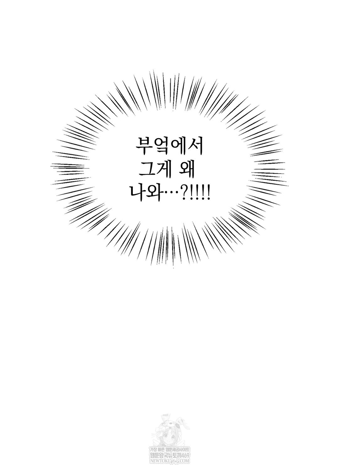 Just Hold My Hand Raw Chapter 23 - Page 125