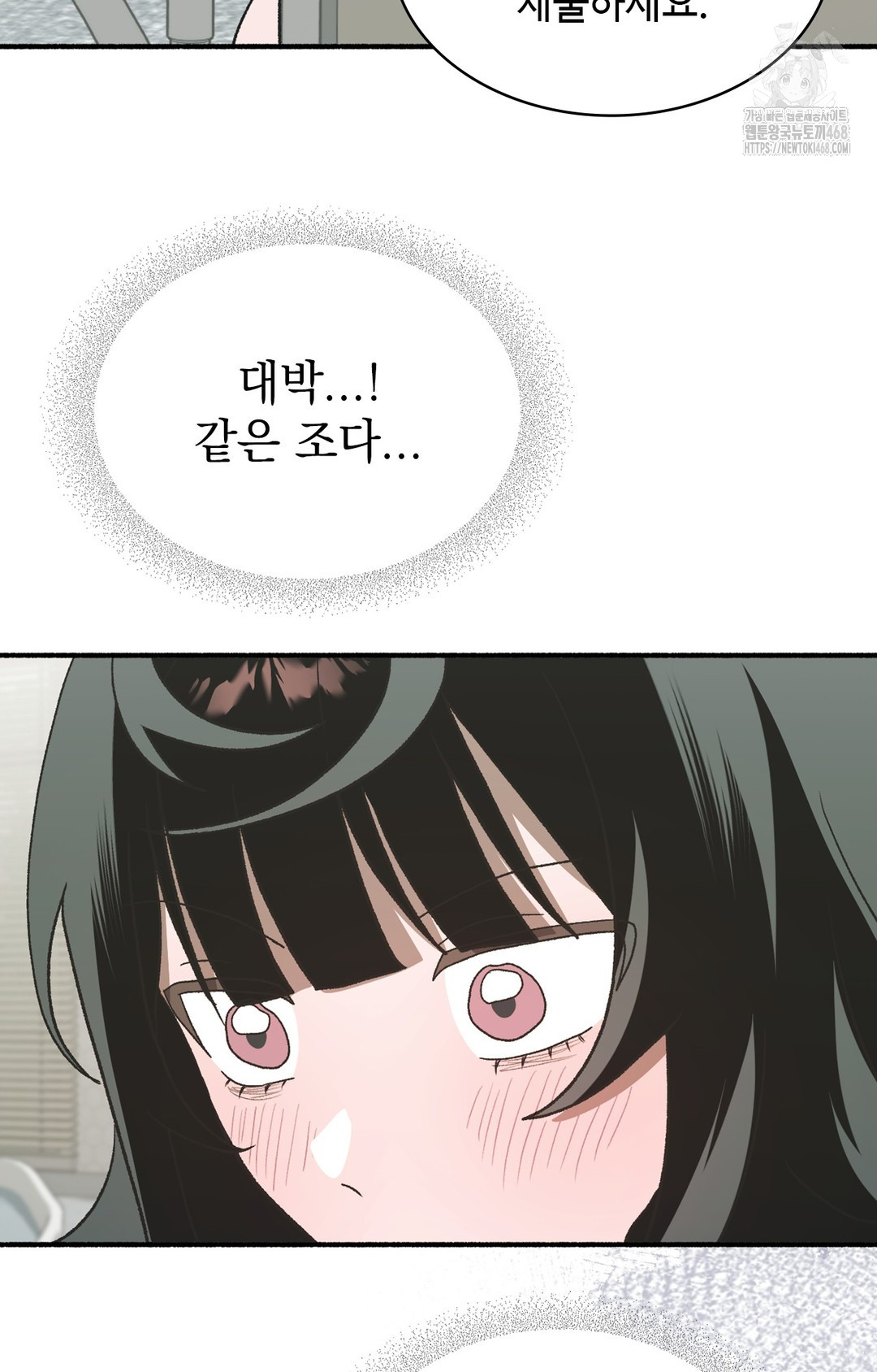 Just Hold My Hand Raw Chapter 3 - Page 117