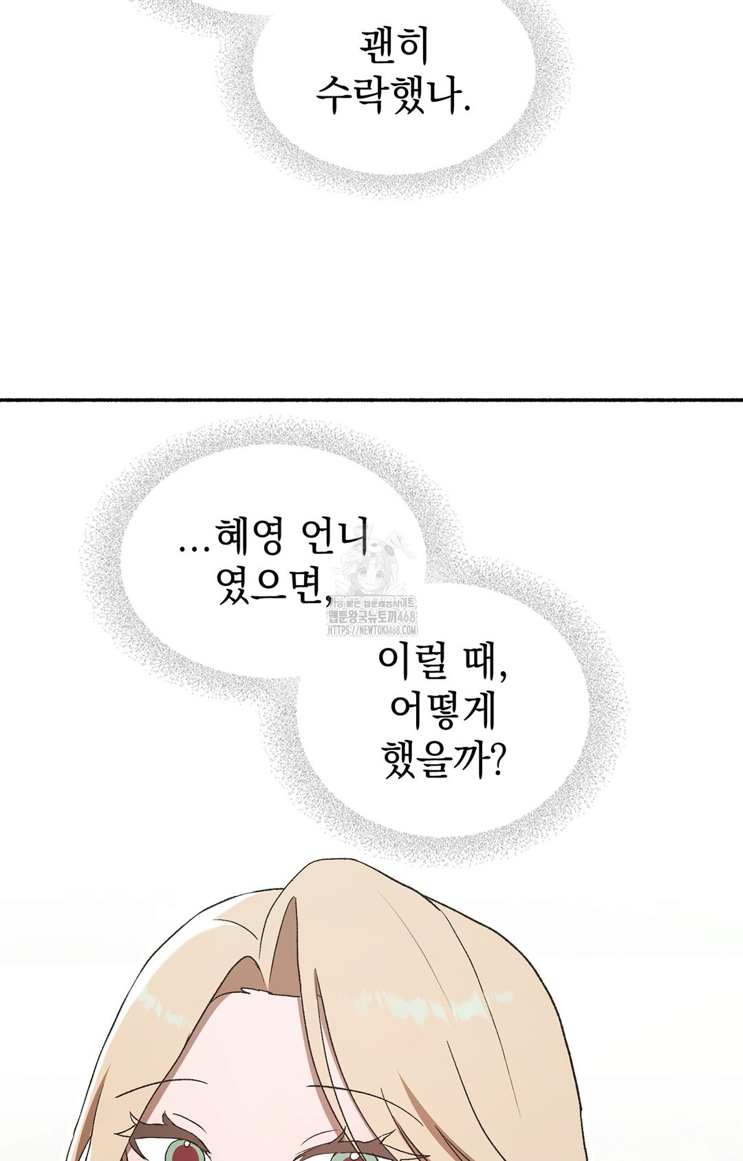 Just Hold My Hand Raw Chapter 6 - Page 105