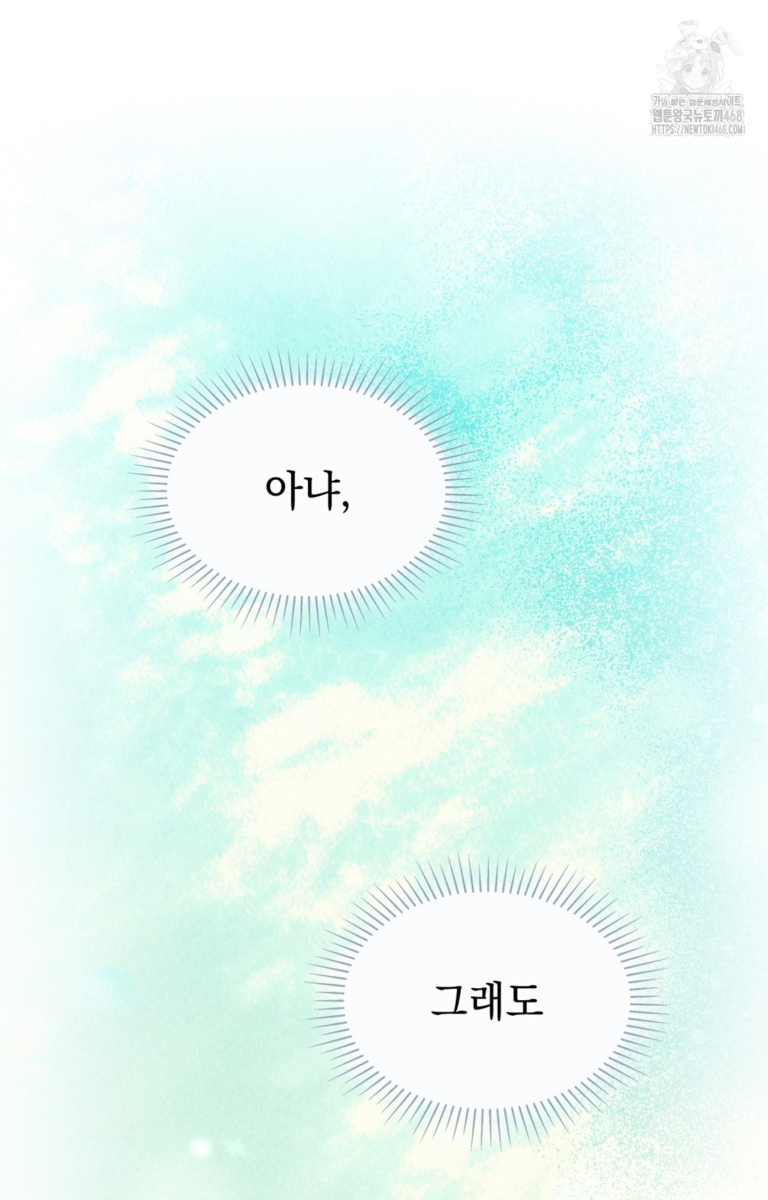 Just Hold My Hand Raw Chapter 6 - Page 77