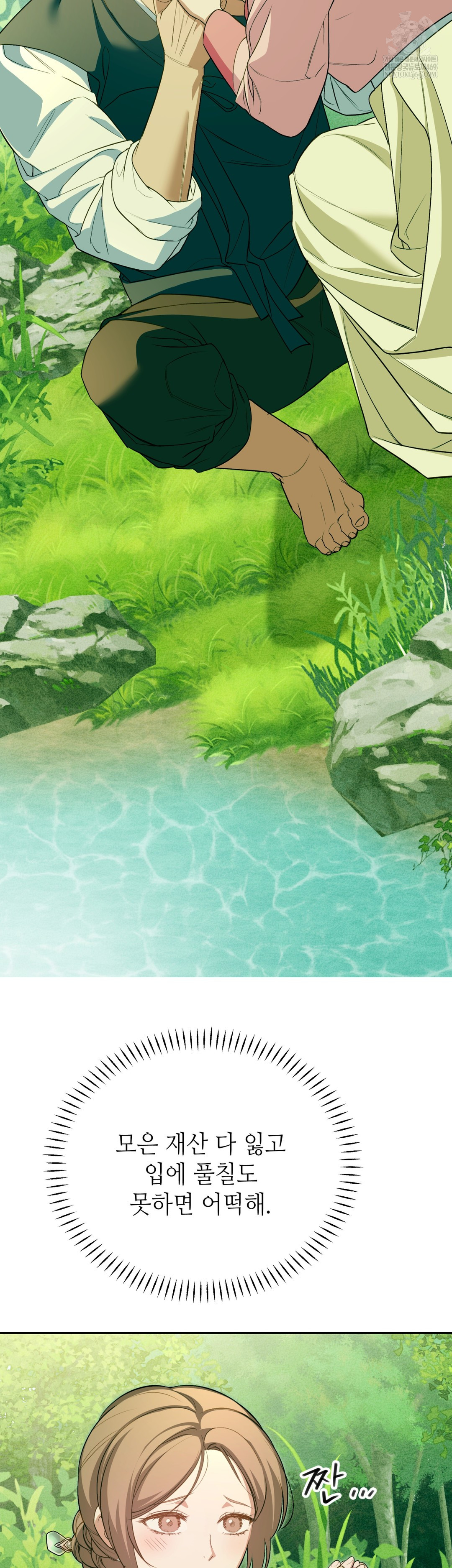 Ignorant Man Raw Chapter 11 - Page 13