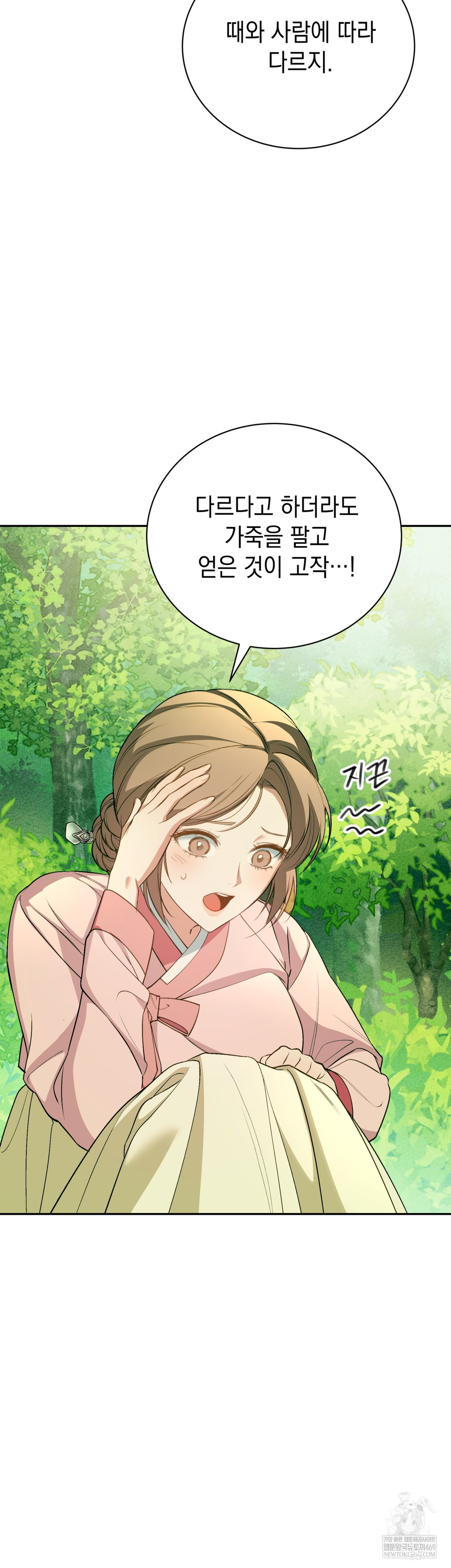 Ignorant Man Raw Chapter 11 - Page 3