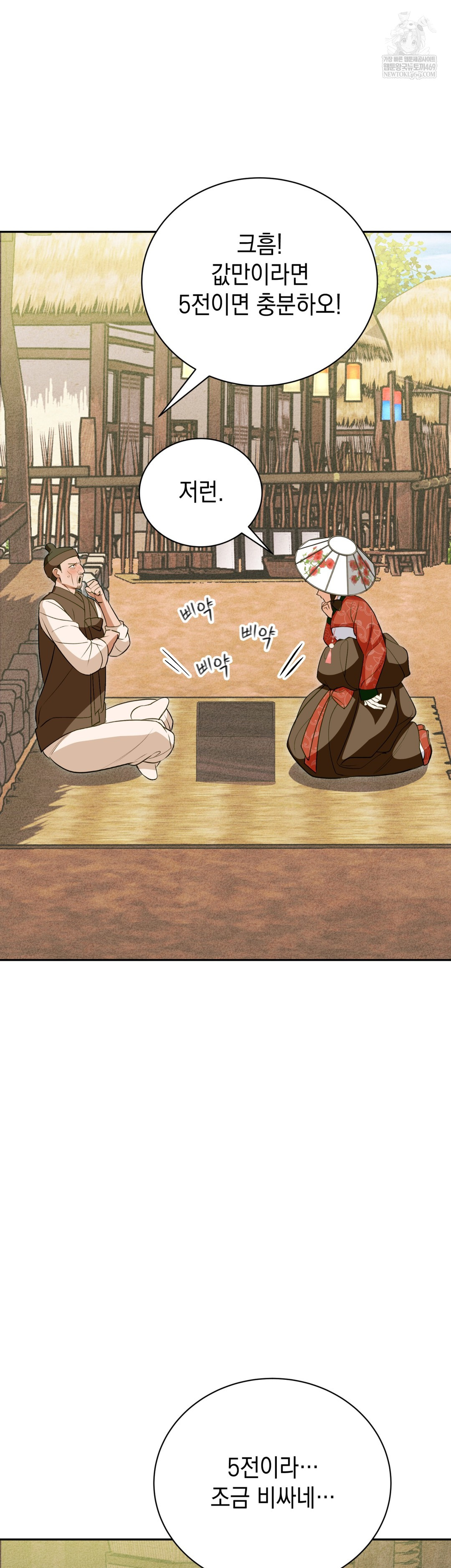 Ignorant Man Raw Chapter 11 - Page 33