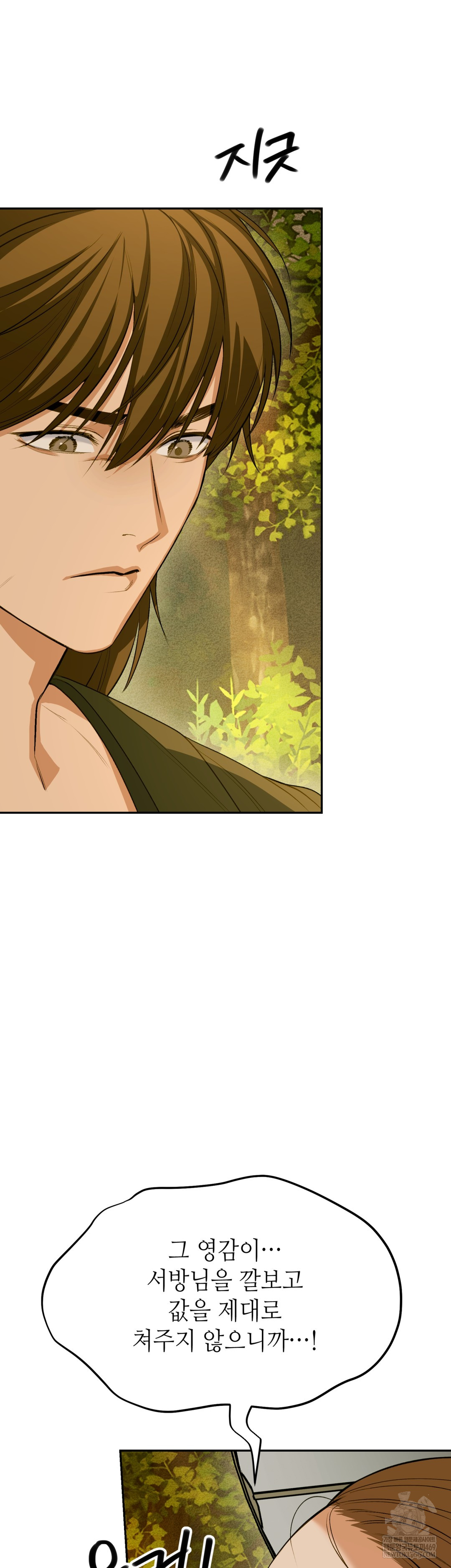 Ignorant Man Raw Chapter 11 - Page 50