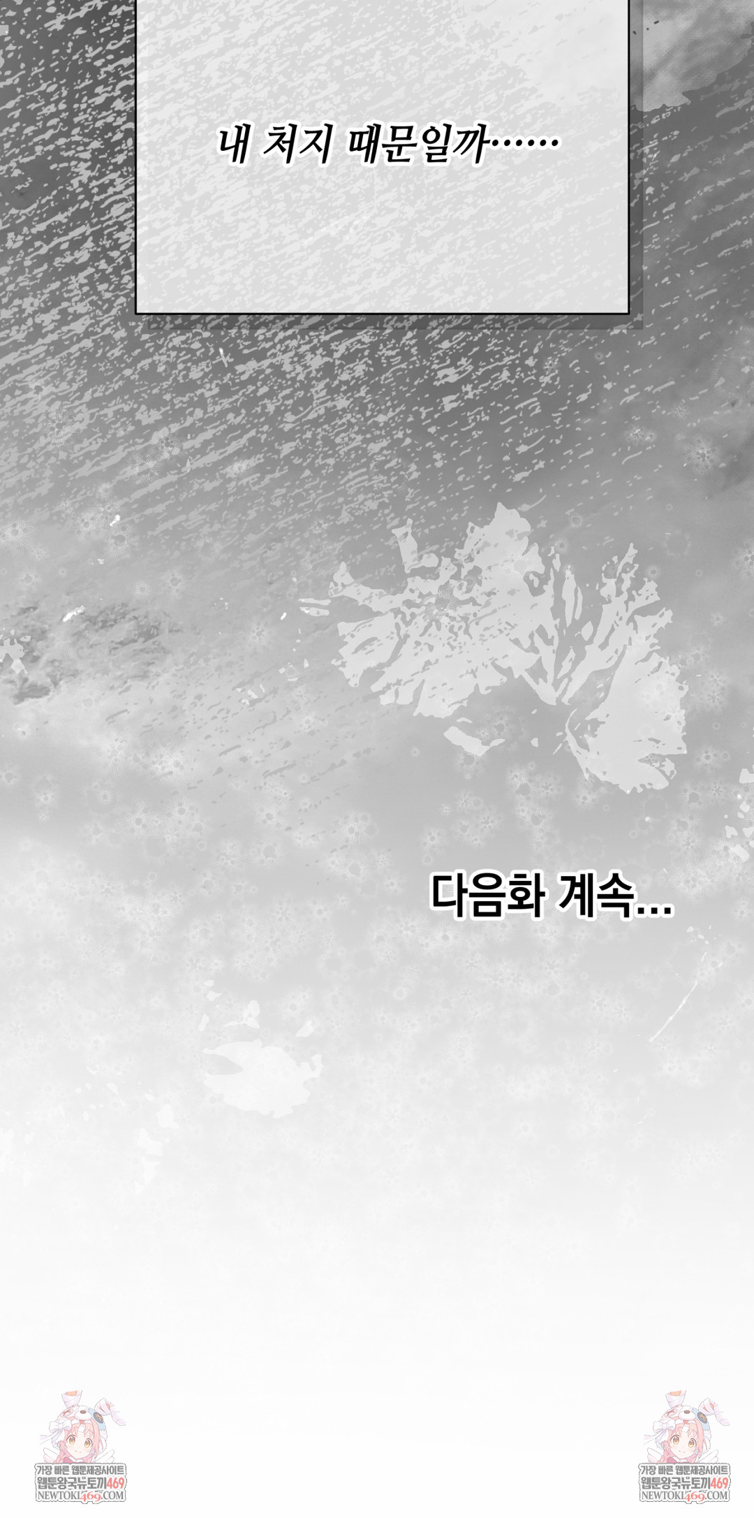 Ignorant Man Raw Chapter 11 - Page 54