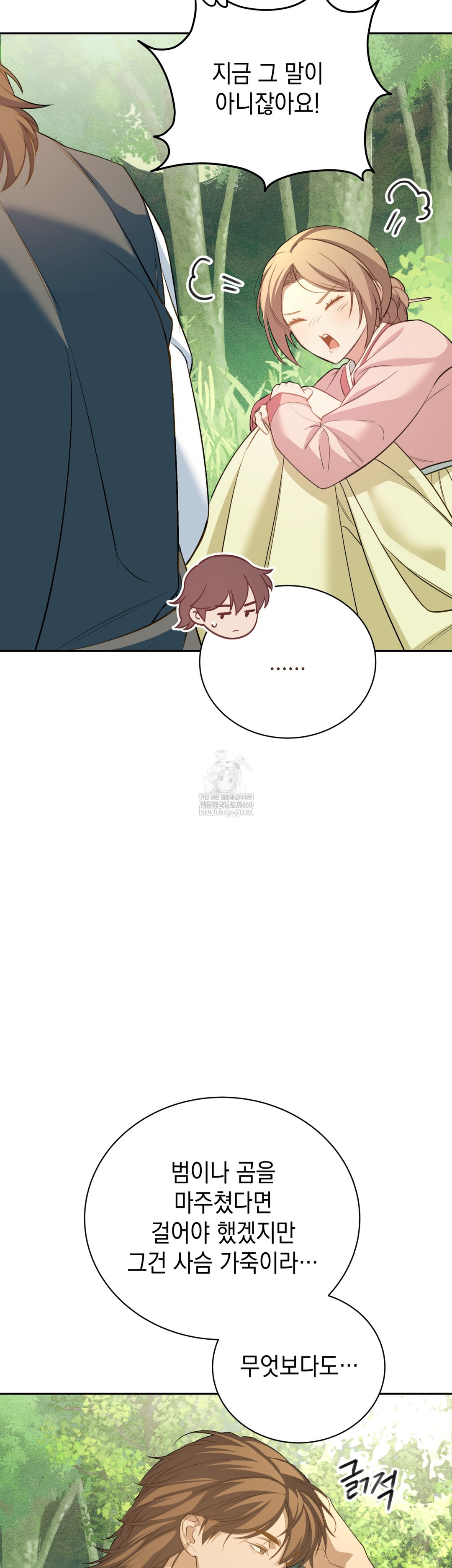 Ignorant Man Raw Chapter 11 - Page 7