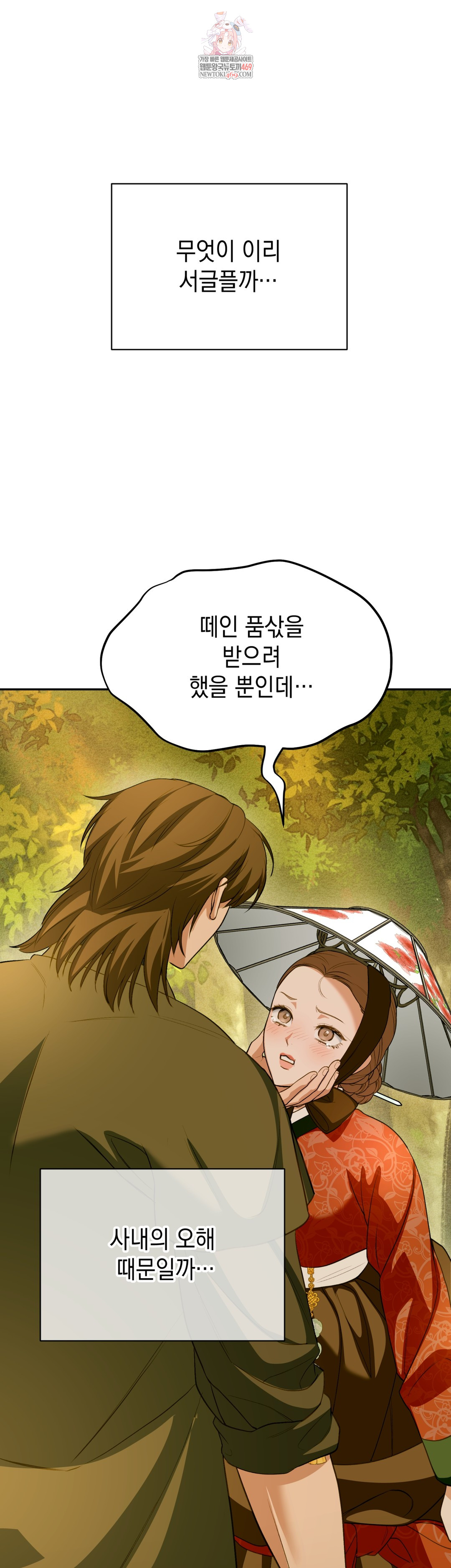 Ignorant Man Raw Chapter 12 - Page 1