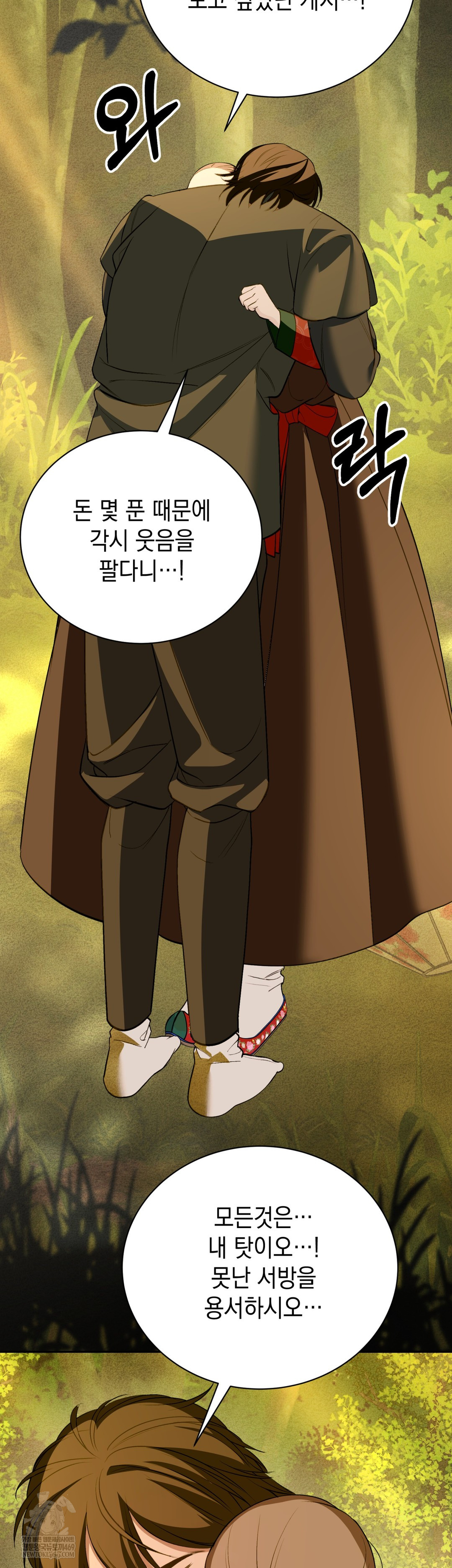 Ignorant Man Raw Chapter 12 - Page 10