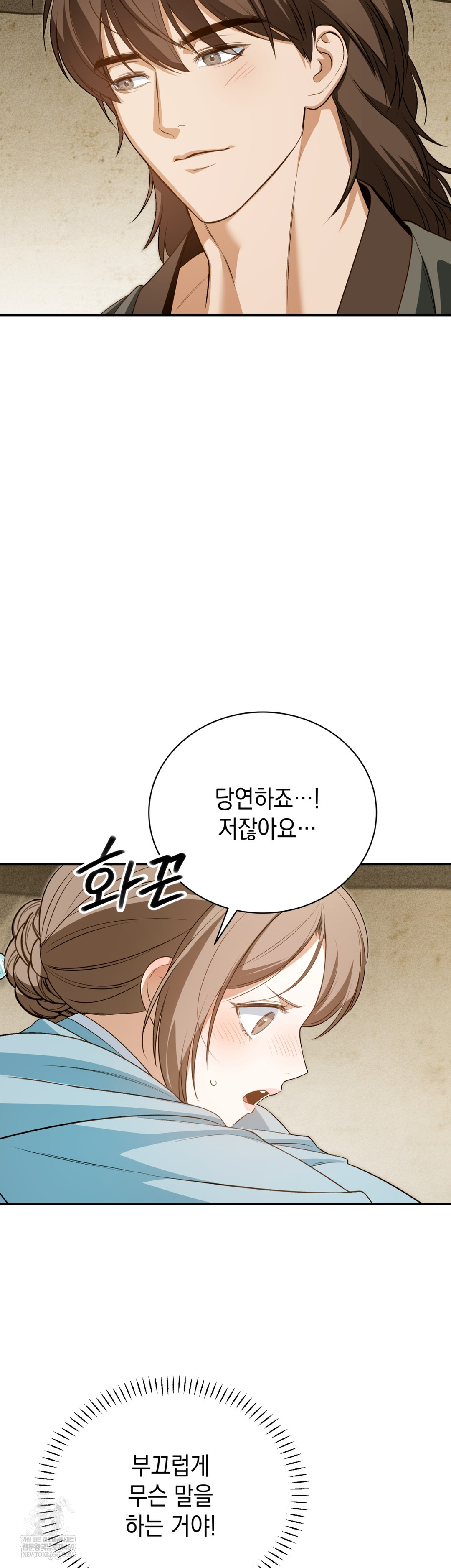 Ignorant Man Raw Chapter 12 - Page 20