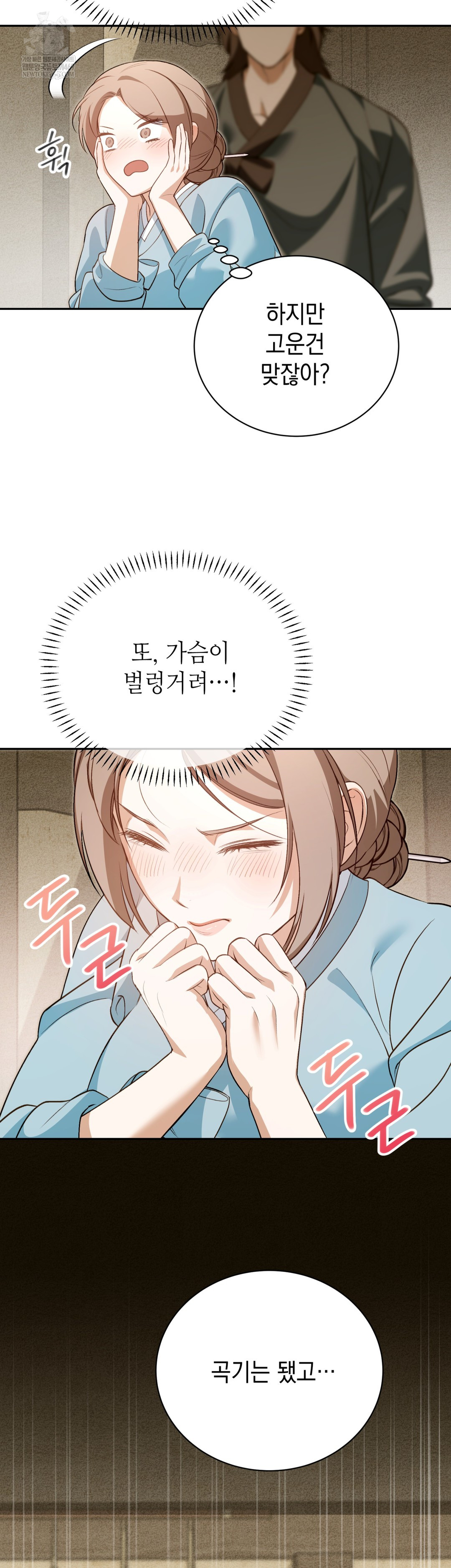 Ignorant Man Raw Chapter 12 - Page 21