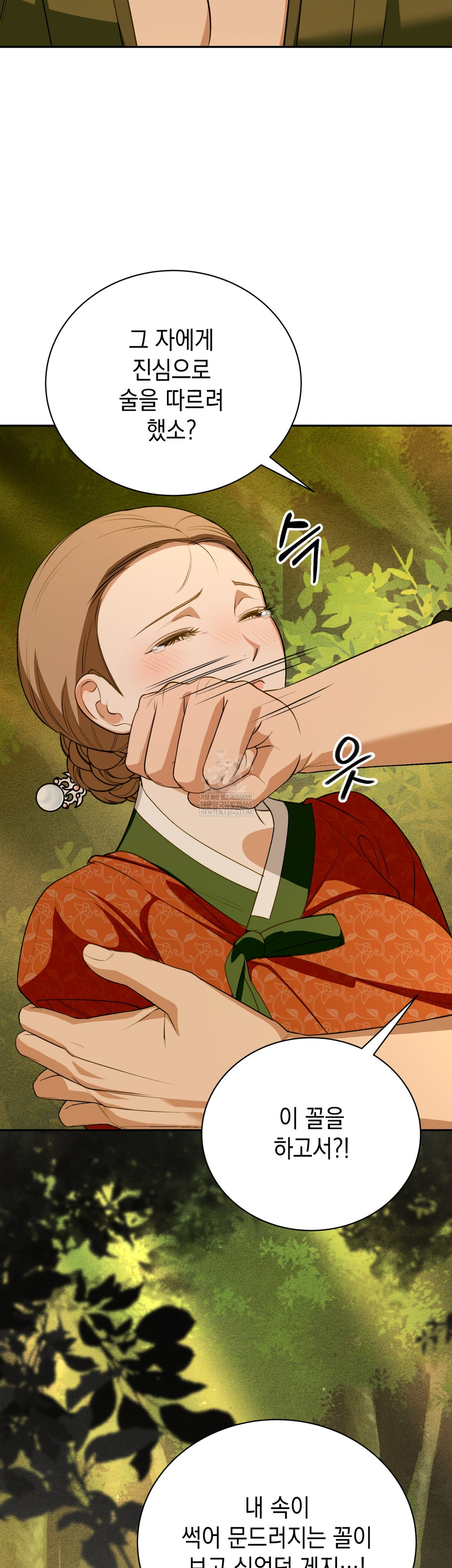 Ignorant Man Raw Chapter 12 - Page 9