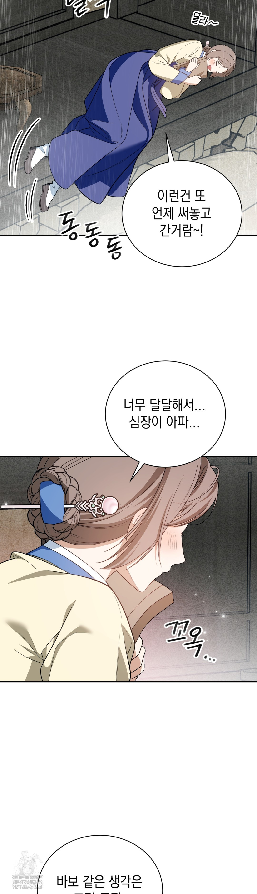 Ignorant Man Raw Chapter 15 - Page 12